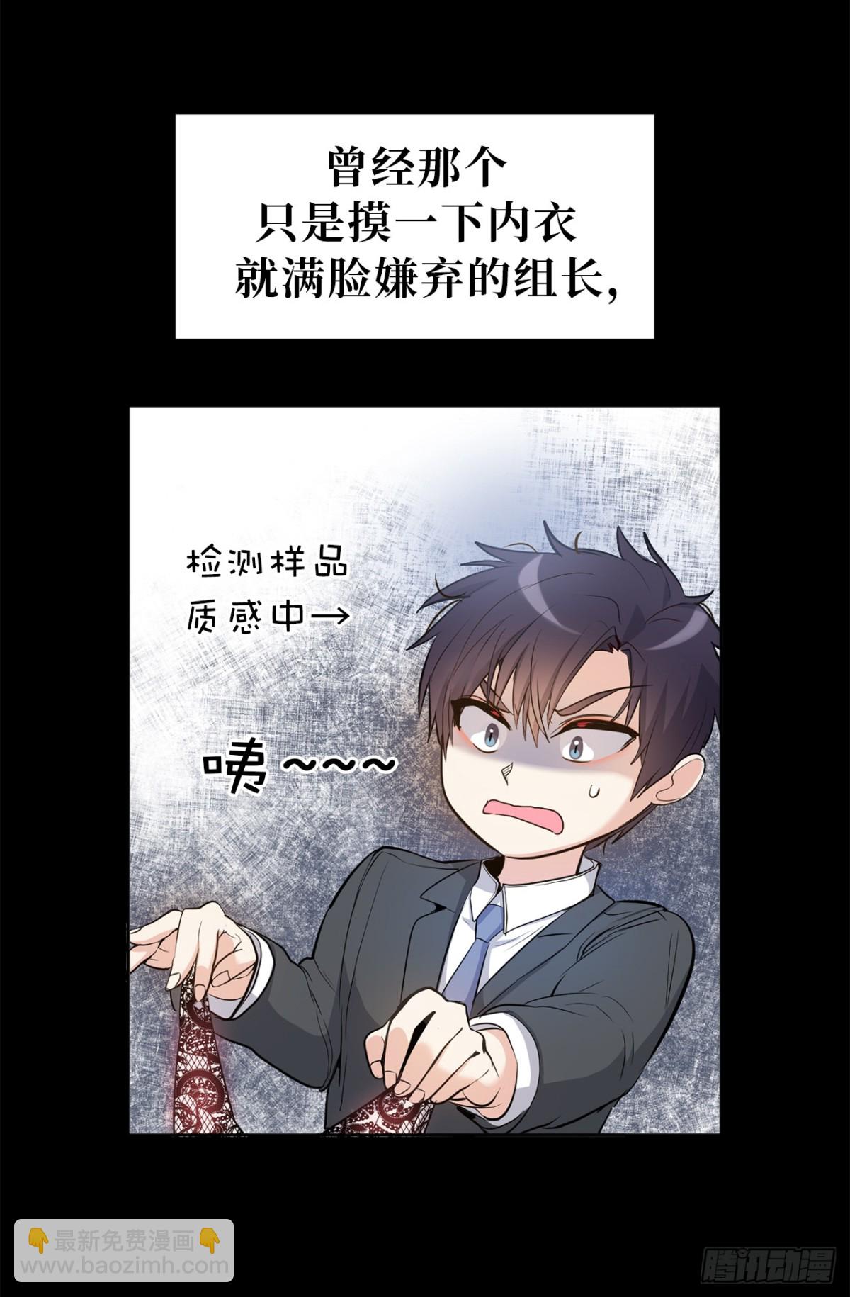 《ACUP先生》31.暗生的嫉妒 第7页