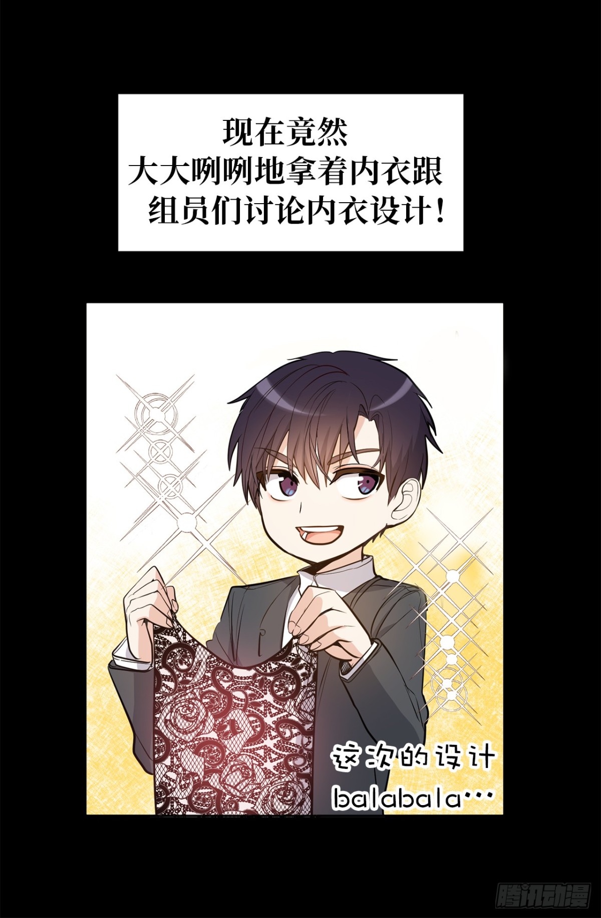 《ACUP先生》31.暗生的嫉妒 第8页