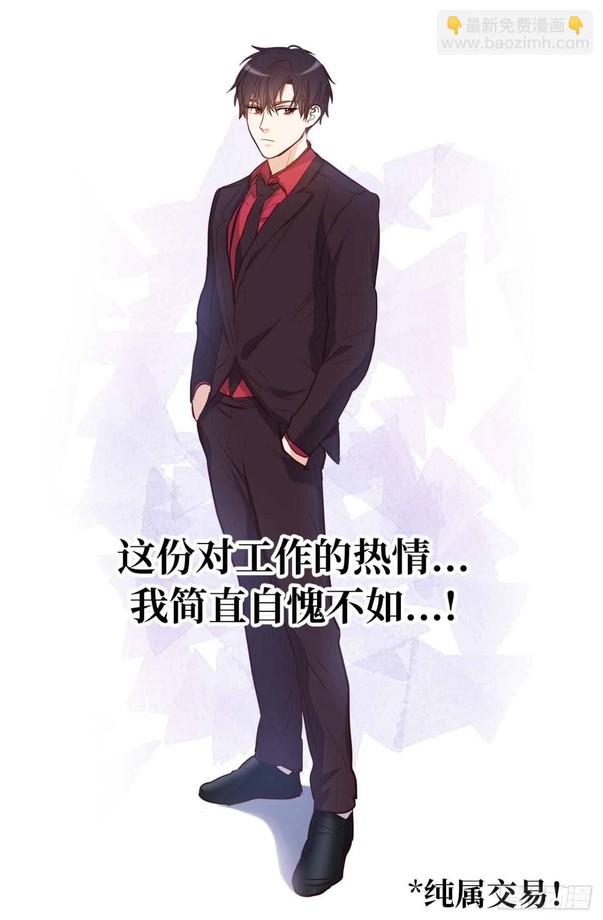 《ACUP先生》29.组长就是奋斗的目标！ 第14页