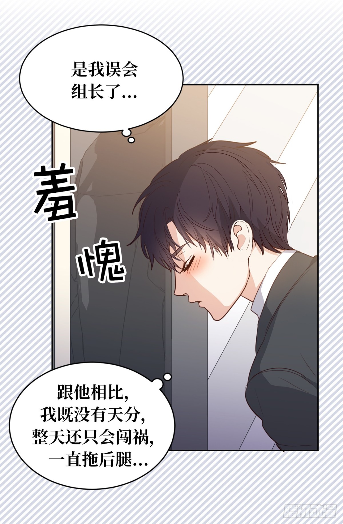 《ACUP先生》29.组长就是奋斗的目标！ 第15页