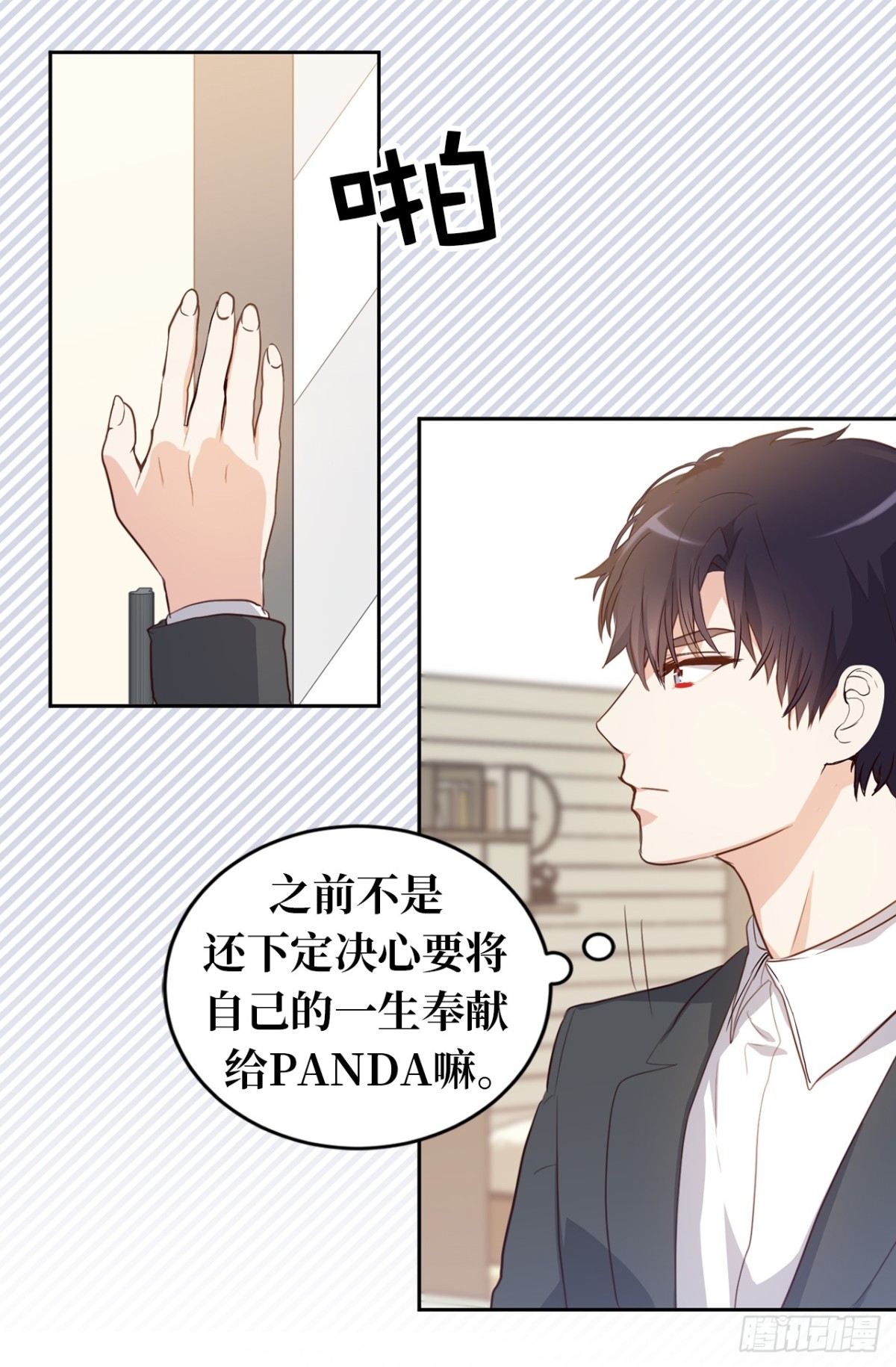 《ACUP先生》29.组长就是奋斗的目标！ 第16页