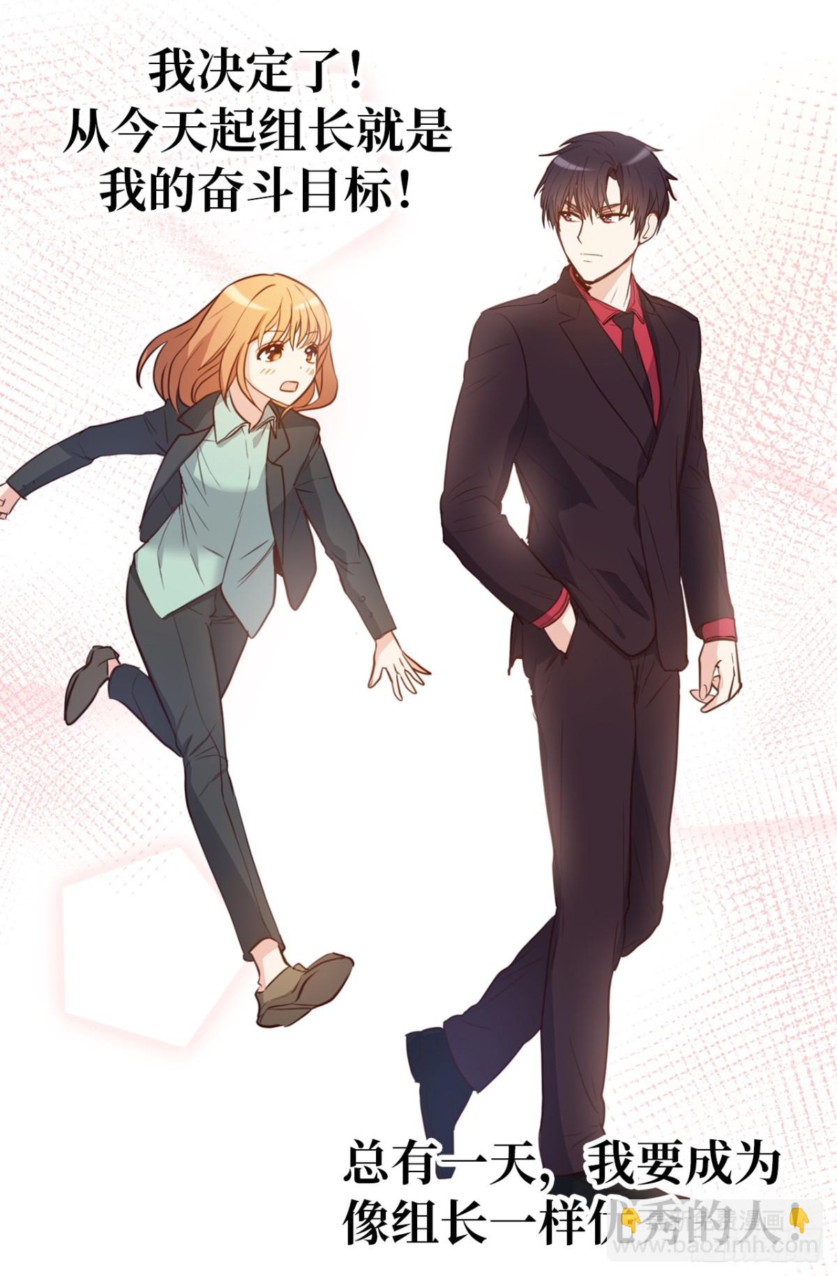 《ACUP先生》29.组长就是奋斗的目标！ 第17页