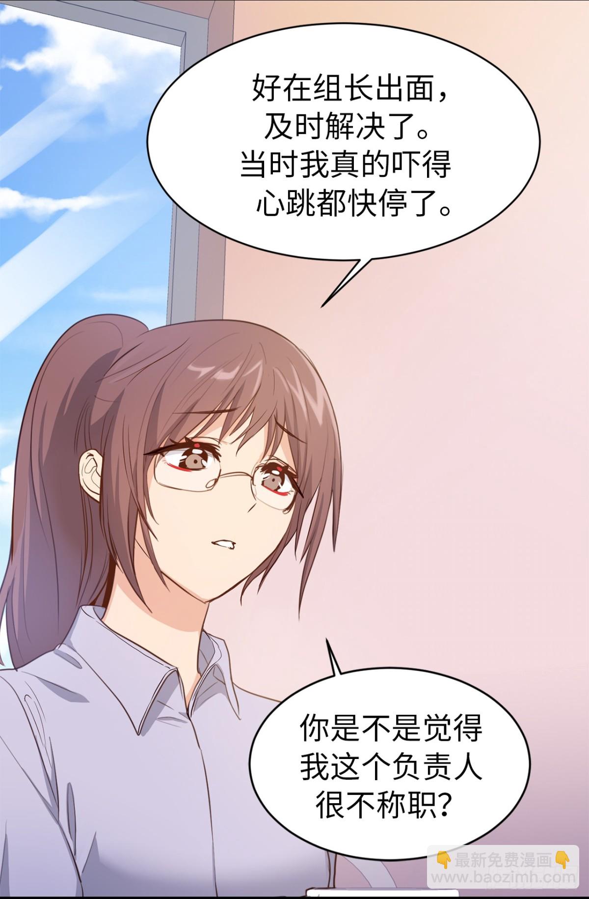 《ACUP先生》29.组长就是奋斗的目标！ 第27页