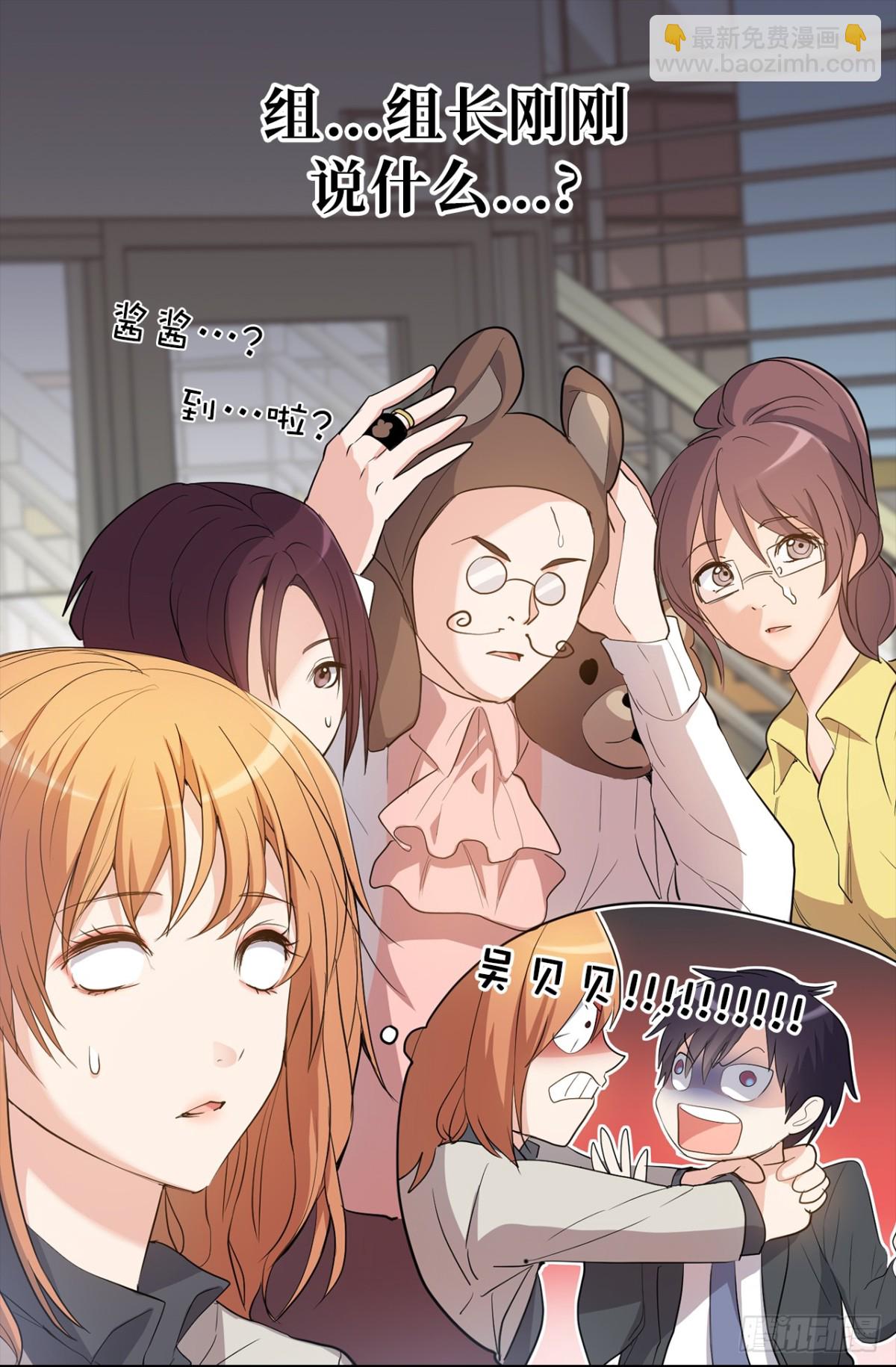《ACUP先生》29.组长就是奋斗的目标！ 第33页