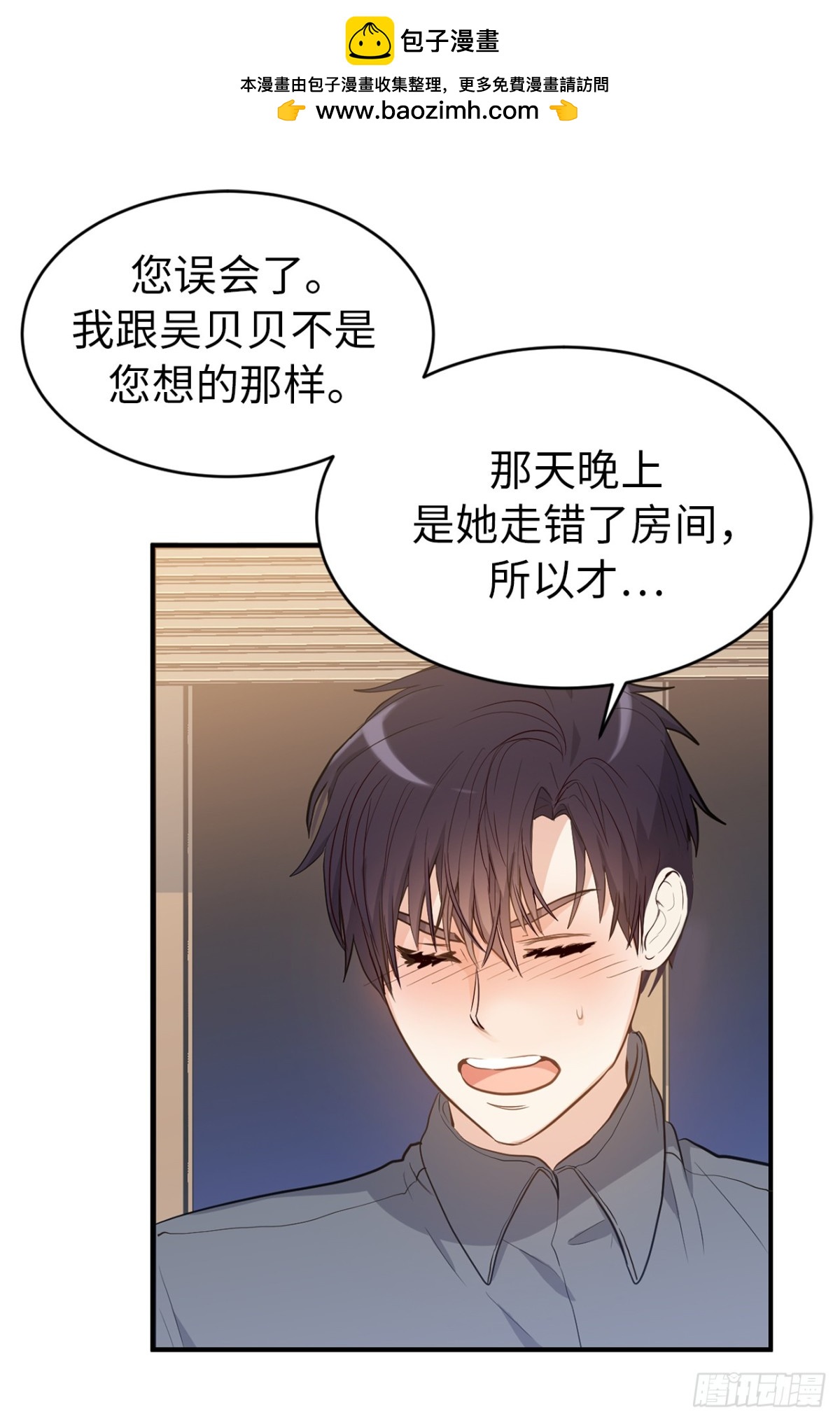 《ACUP先生》29.组长就是奋斗的目标！ 第3页