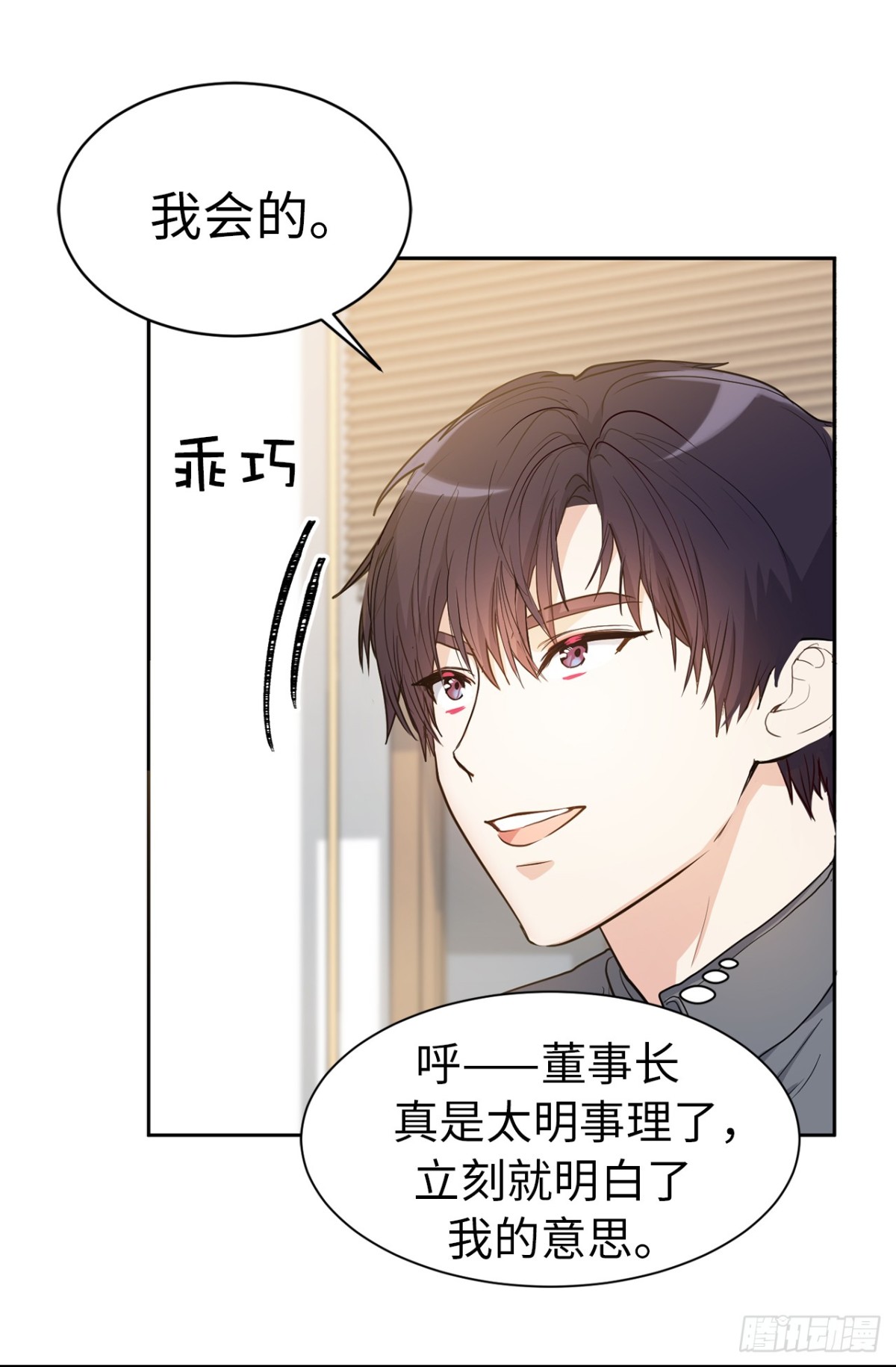 《ACUP先生》29.组长就是奋斗的目标！ 第8页