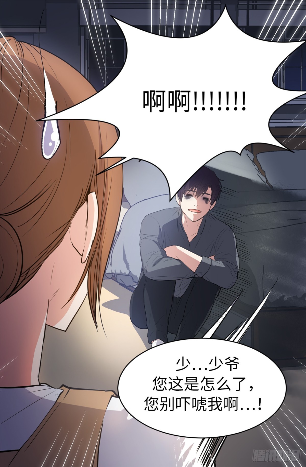 《ACUP先生》28.秘密被发现 第14页