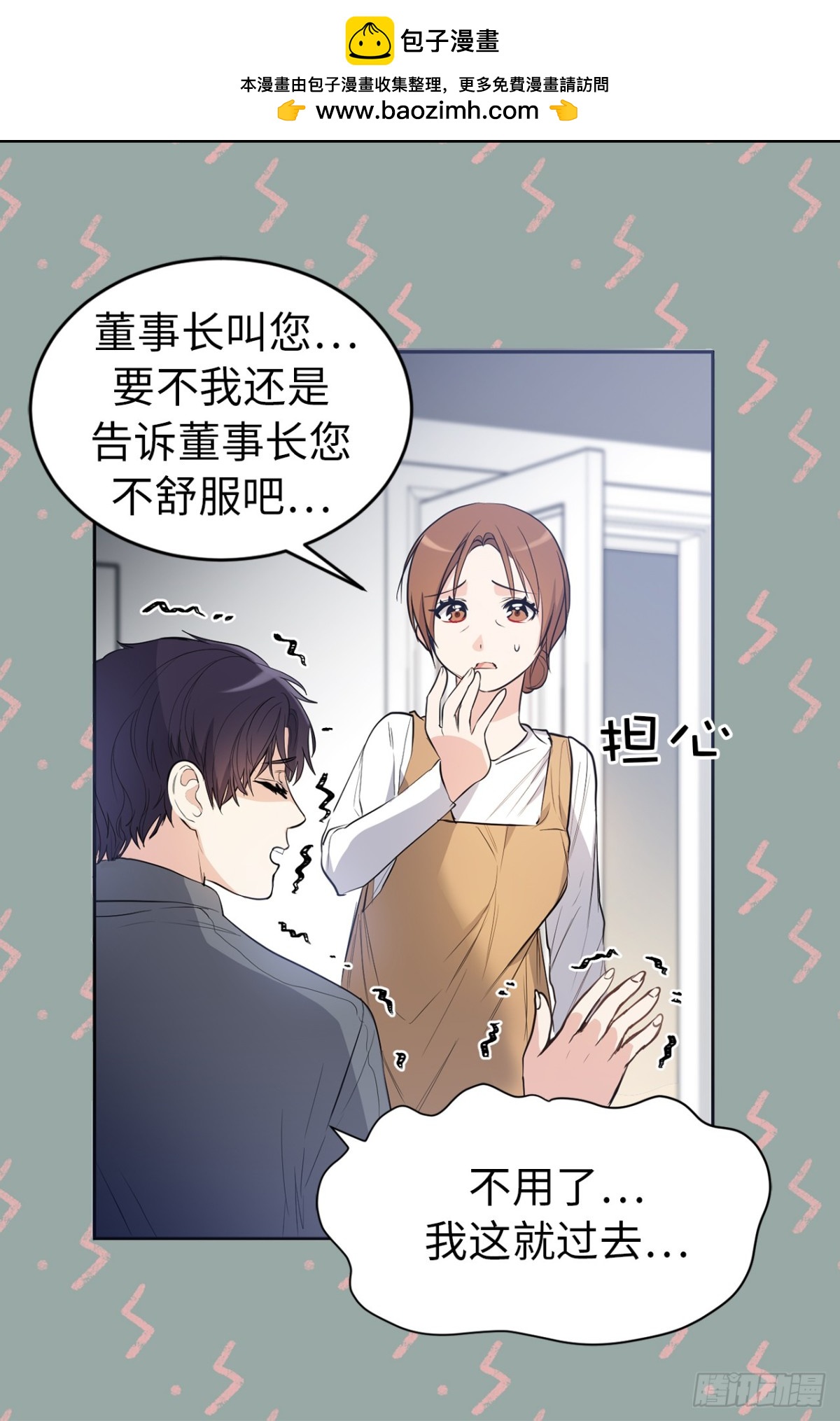 《ACUP先生》28.秘密被发现 第16页