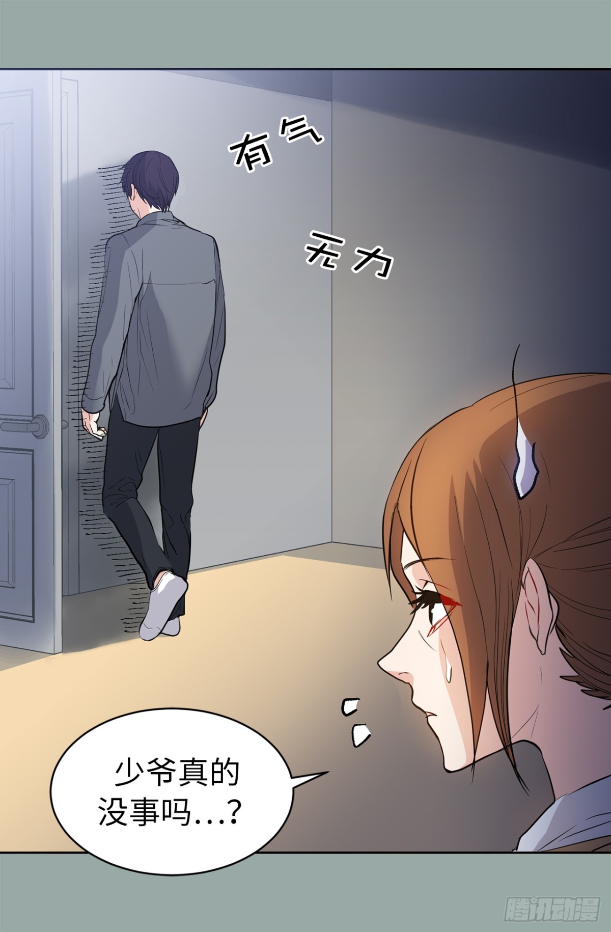 《ACUP先生》28.秘密被发现 第17页