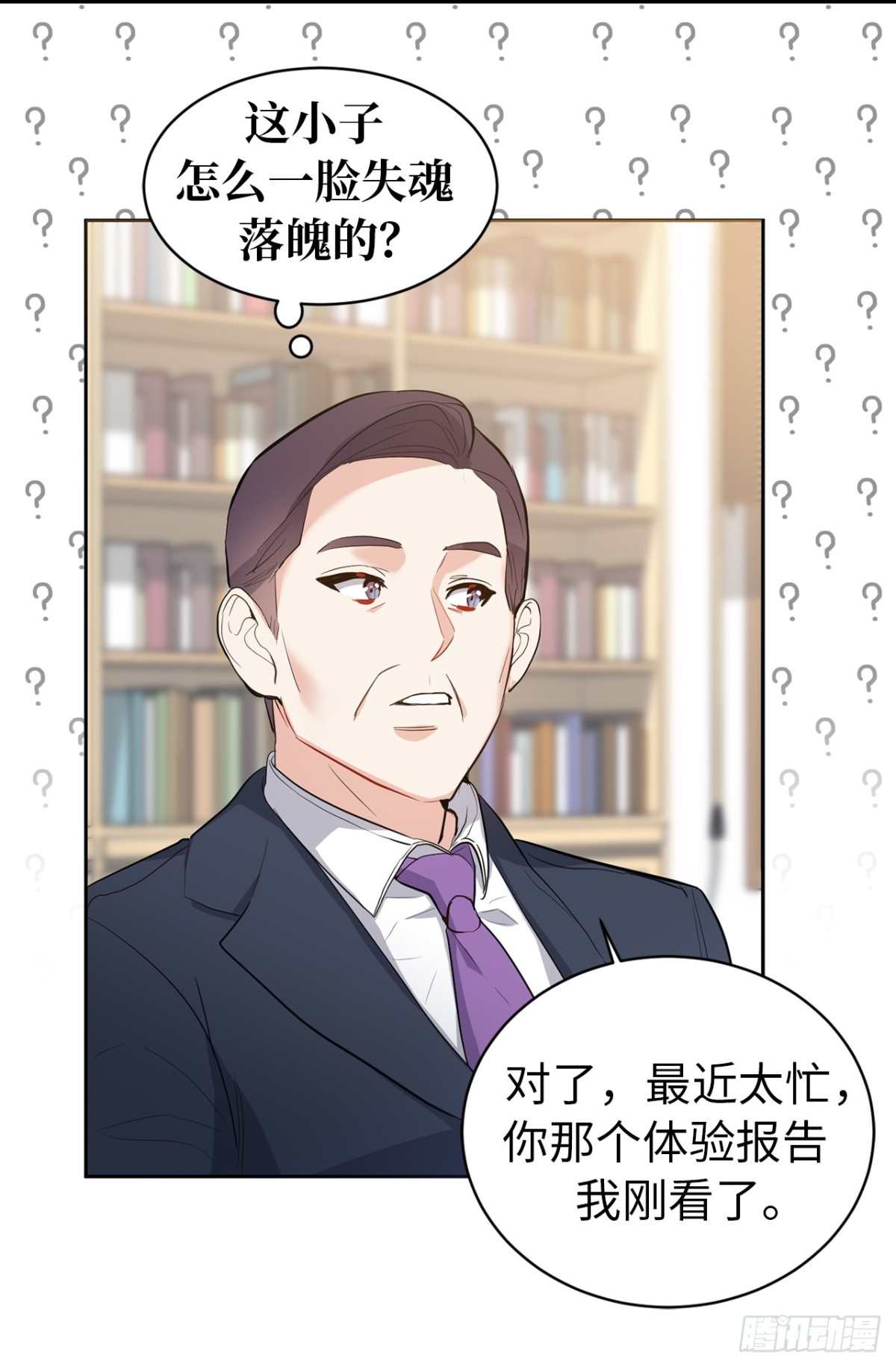 《ACUP先生》28.秘密被发现 第19页