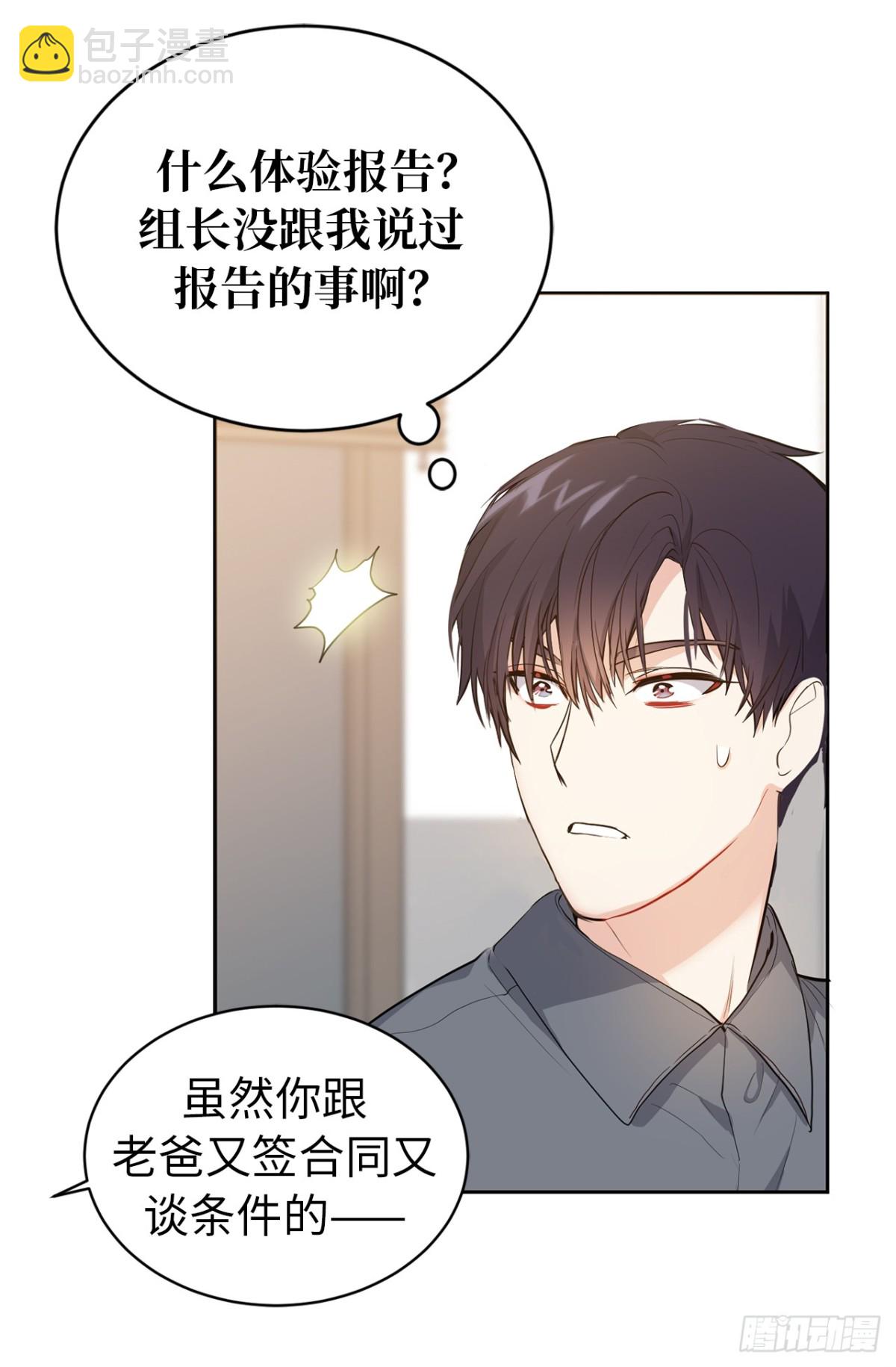 《ACUP先生》28.秘密被发现 第20页