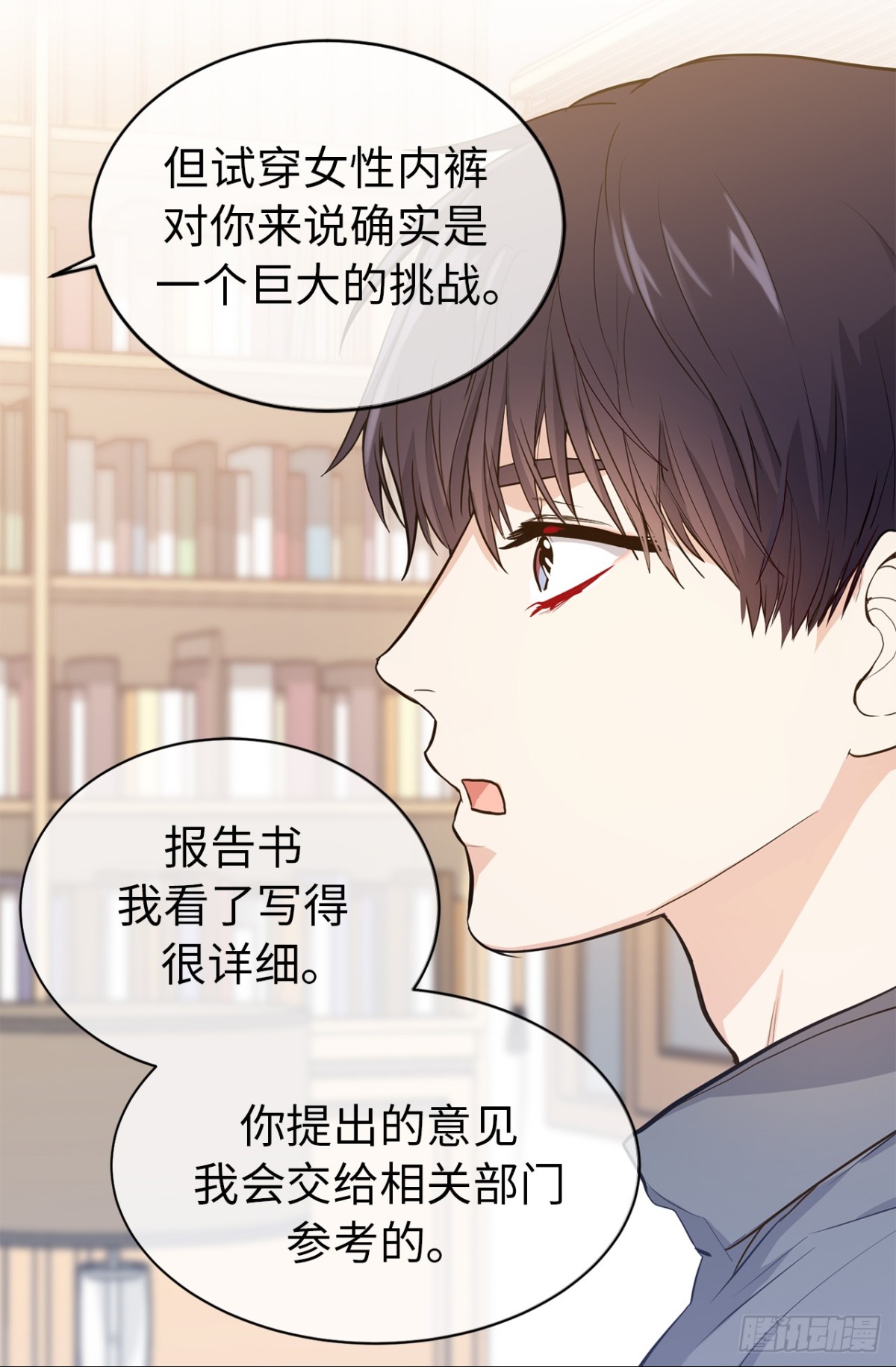 《ACUP先生》28.秘密被发现 第21页