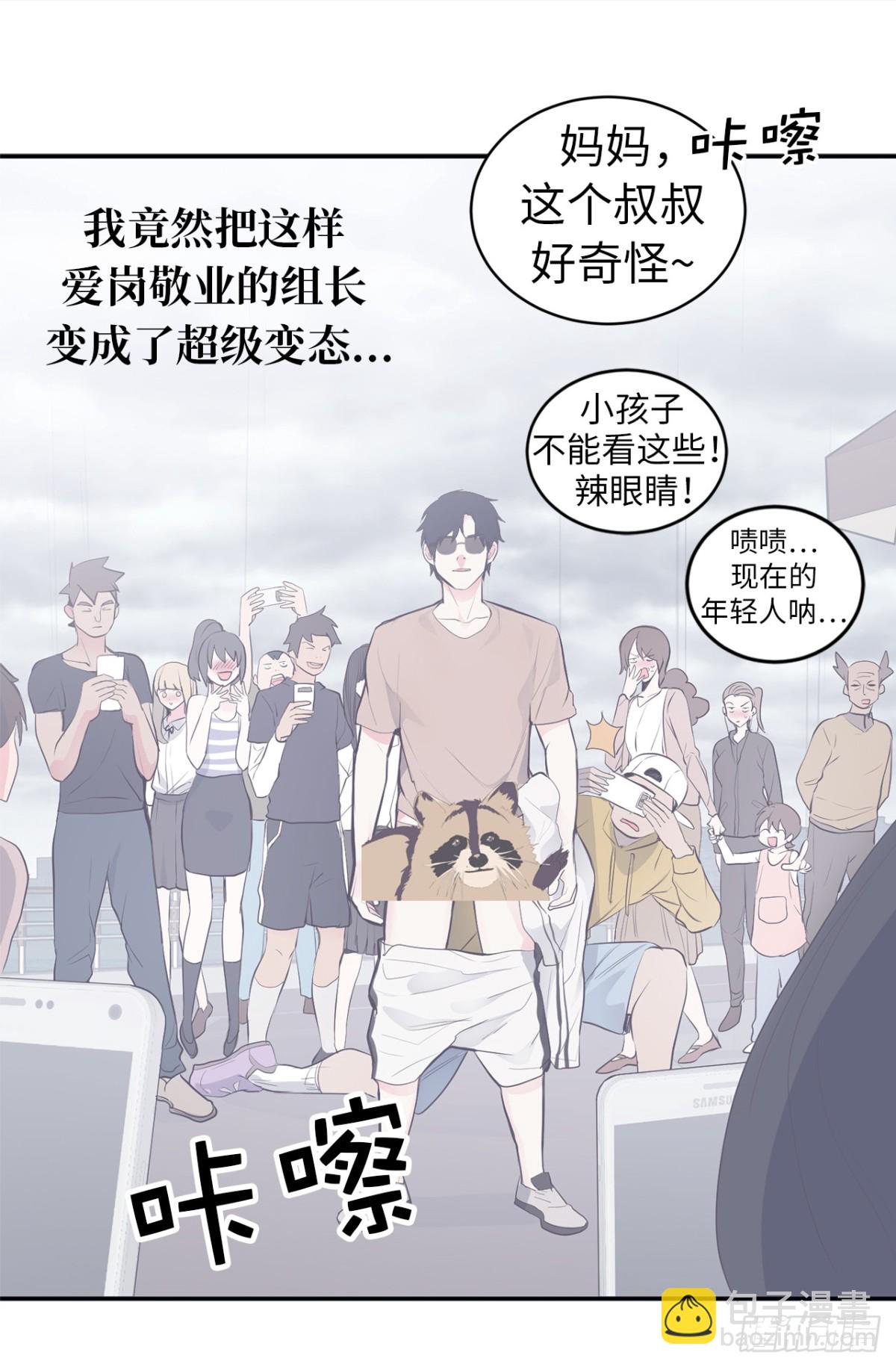 《ACUP先生》28.秘密被发现 第24页