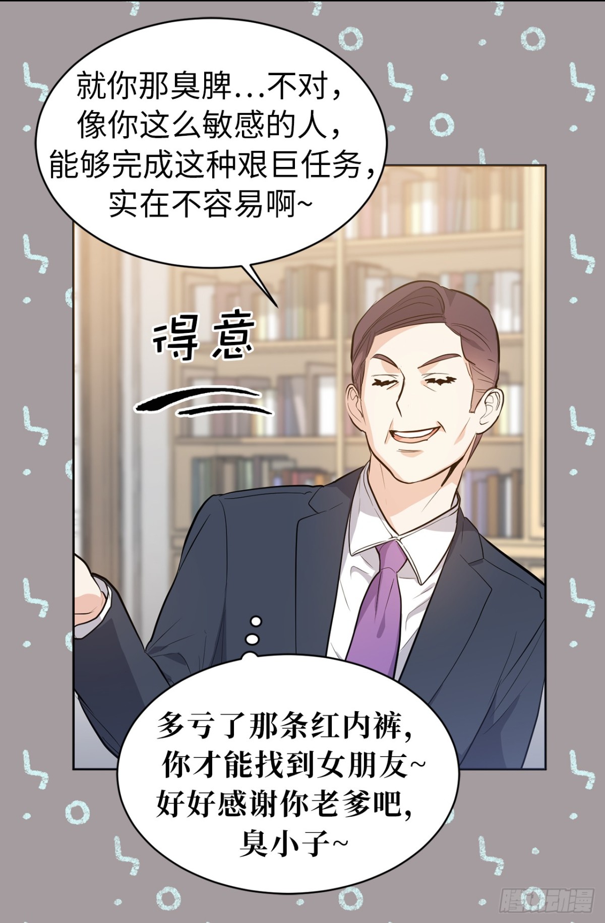 《ACUP先生》28.秘密被发现 第26页