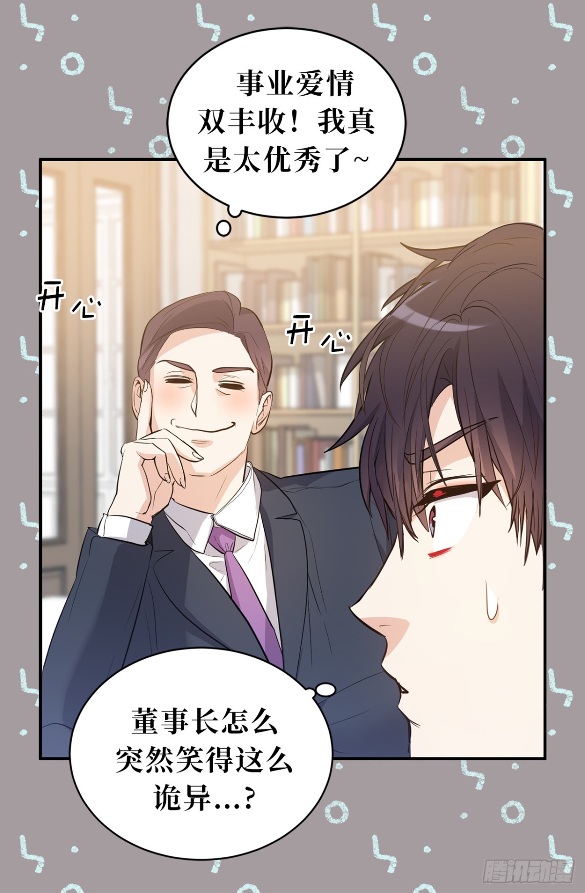 《ACUP先生》28.秘密被发现 第27页