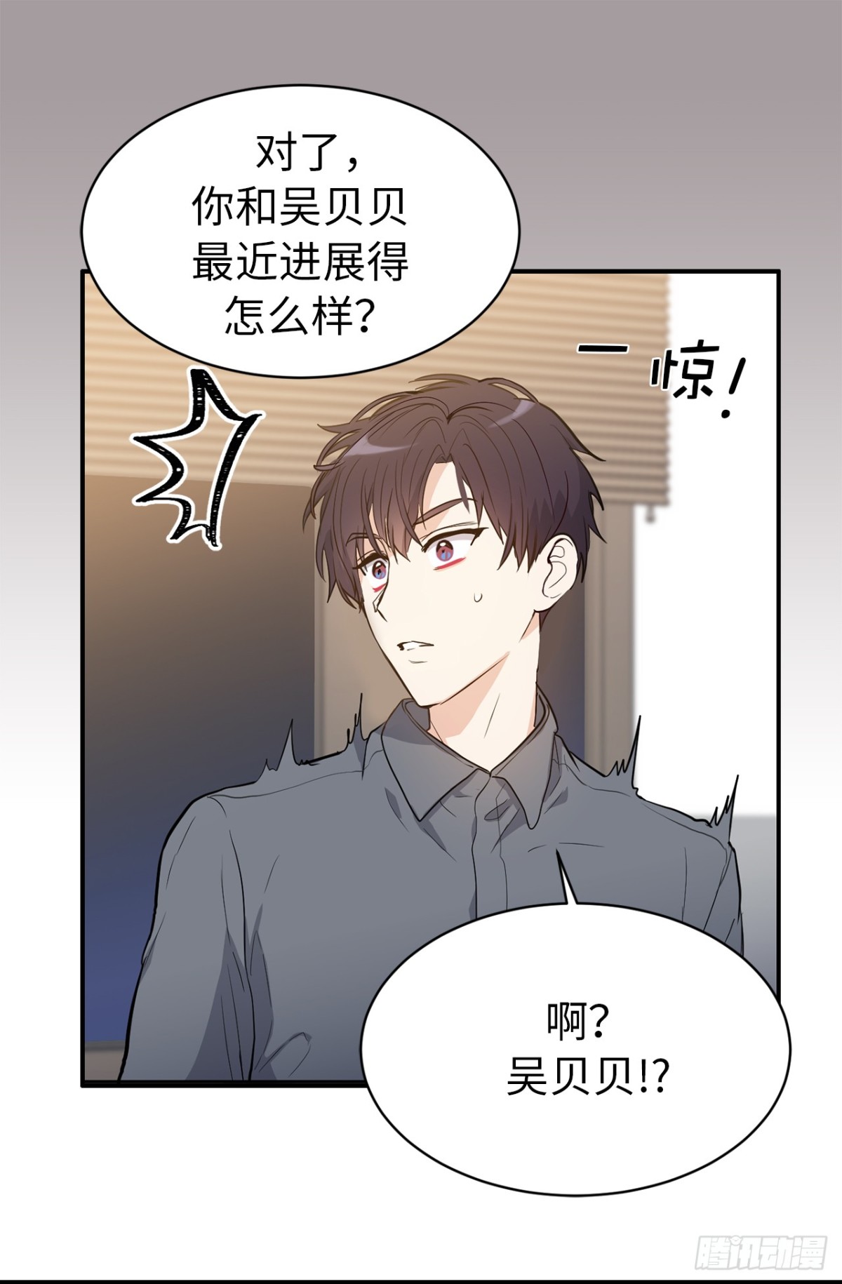 《ACUP先生》28.秘密被发现 第28页
