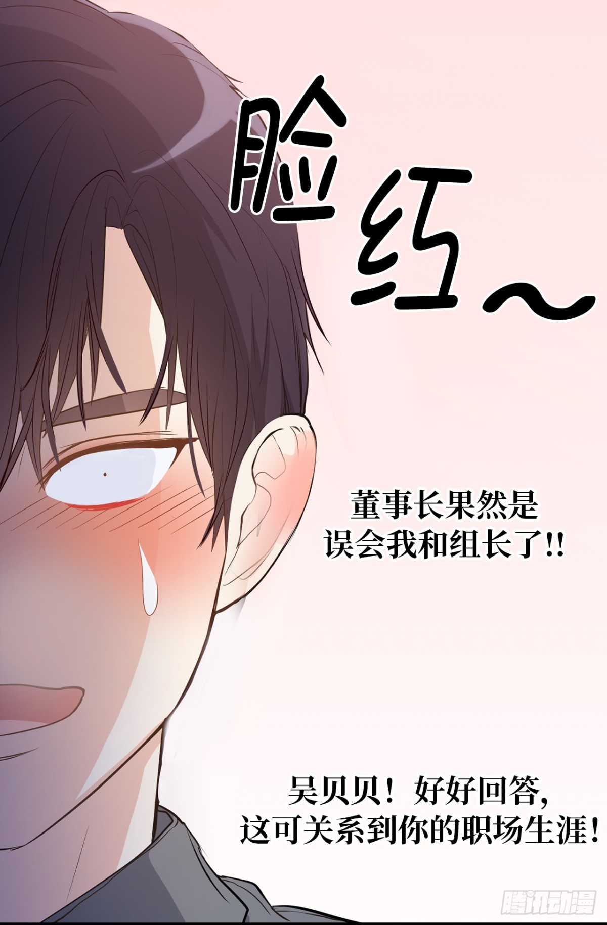 《ACUP先生》28.秘密被发现 第29页