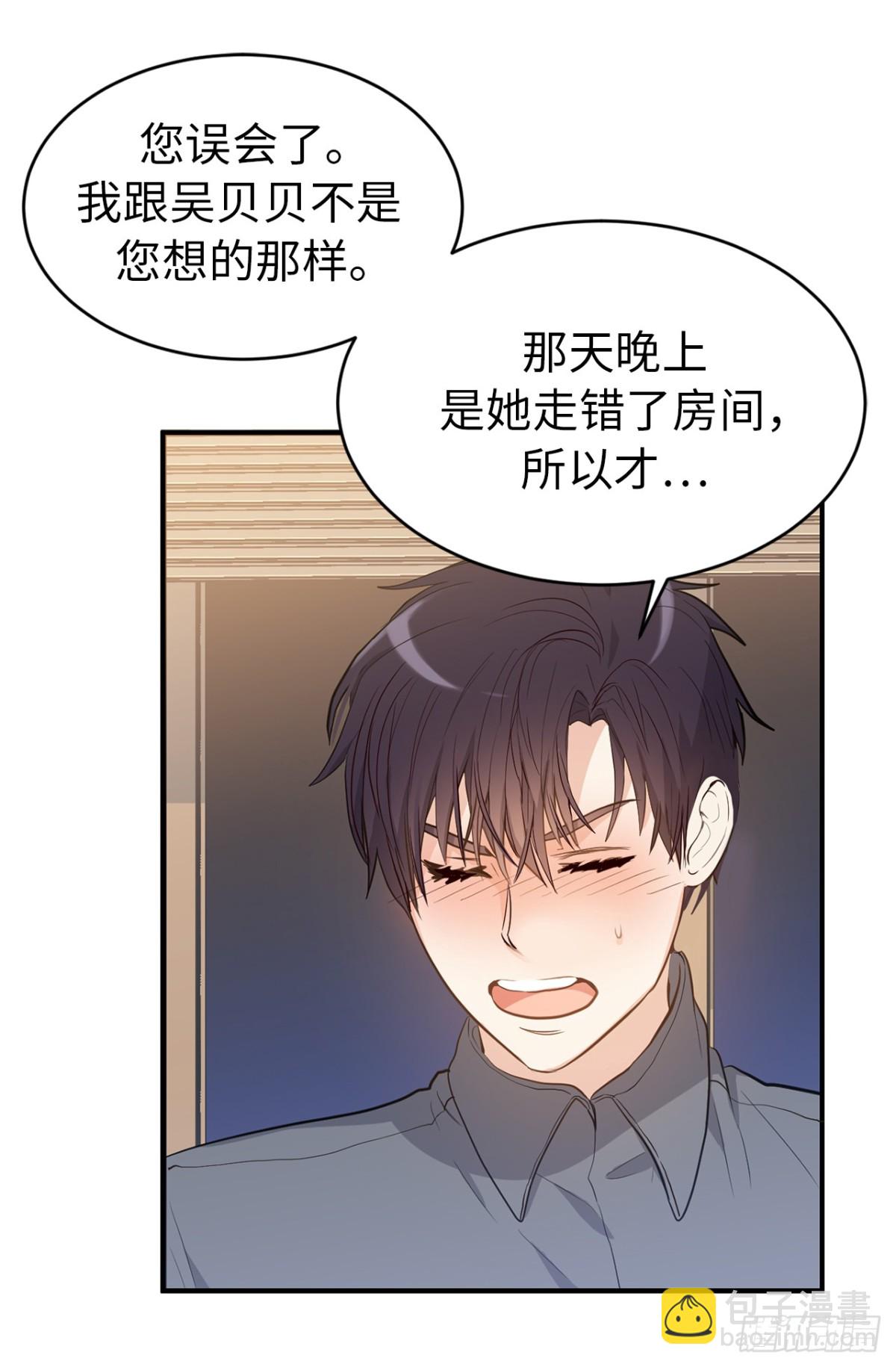 《ACUP先生》28.秘密被发现 第31页