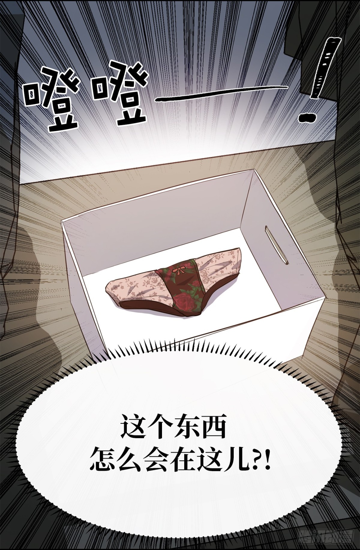 《ACUP先生》28.秘密被发现 第3页