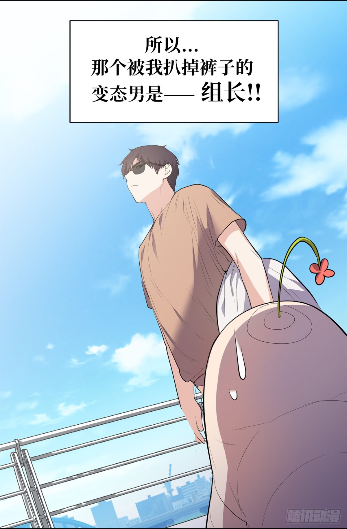 《ACUP先生》28.秘密被发现 第8页
