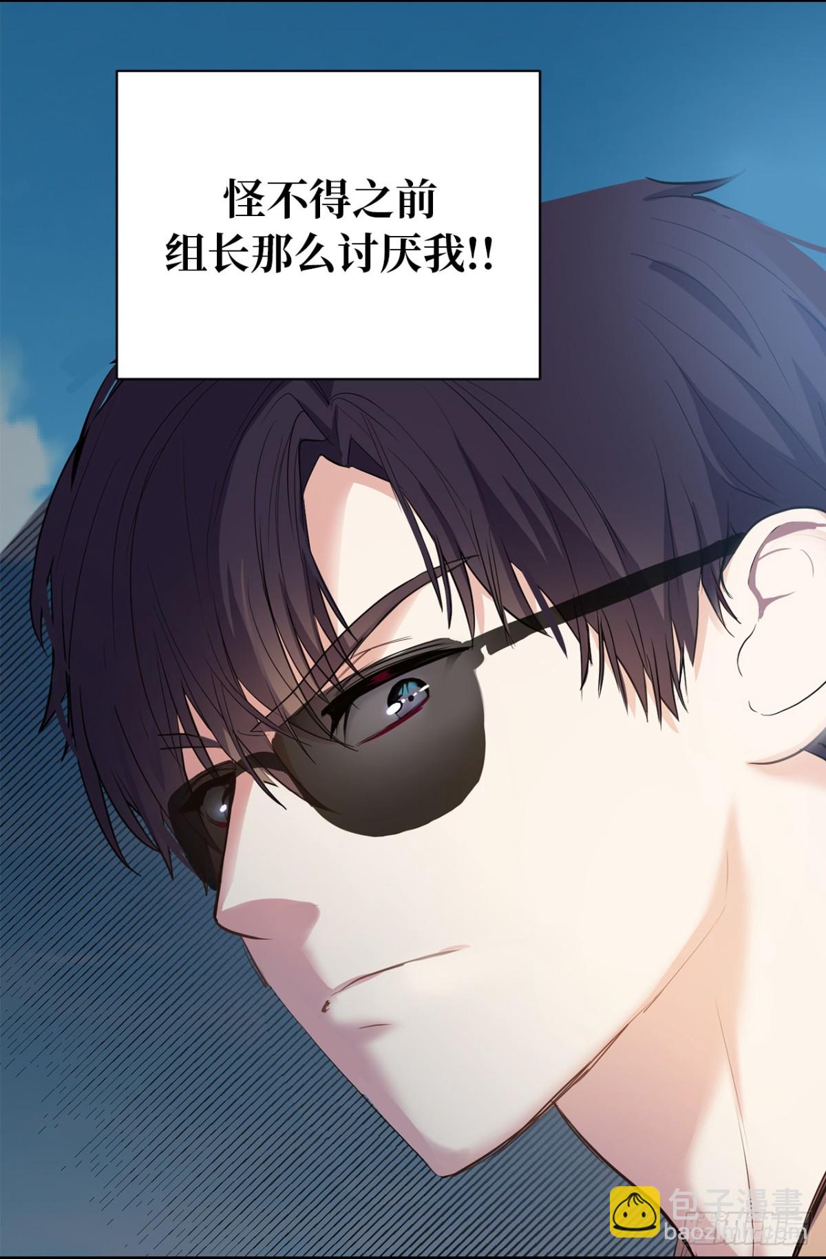 《ACUP先生》28.秘密被发现 第9页