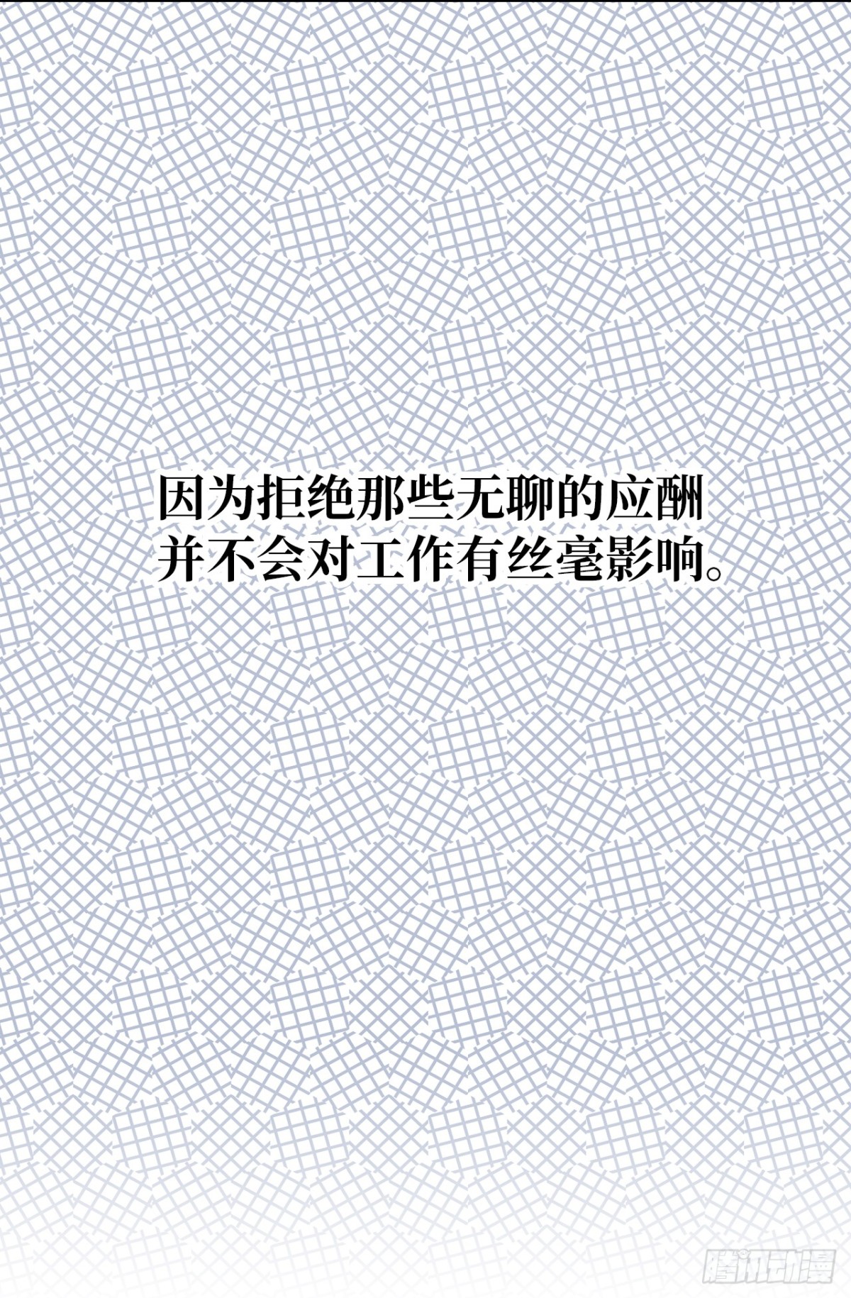 《ACUP先生》30.反常的两人 第10页