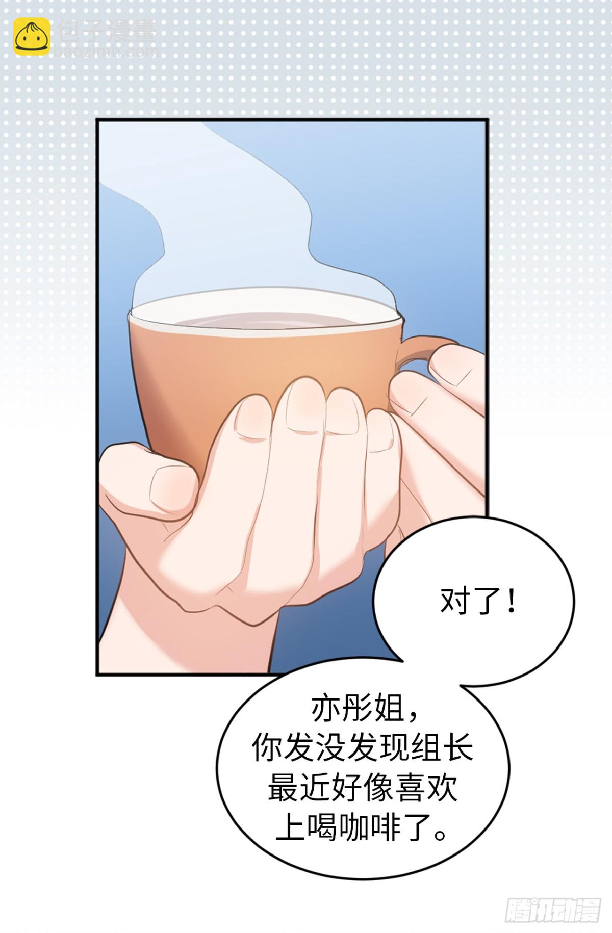 《ACUP先生》30.反常的两人 第21页