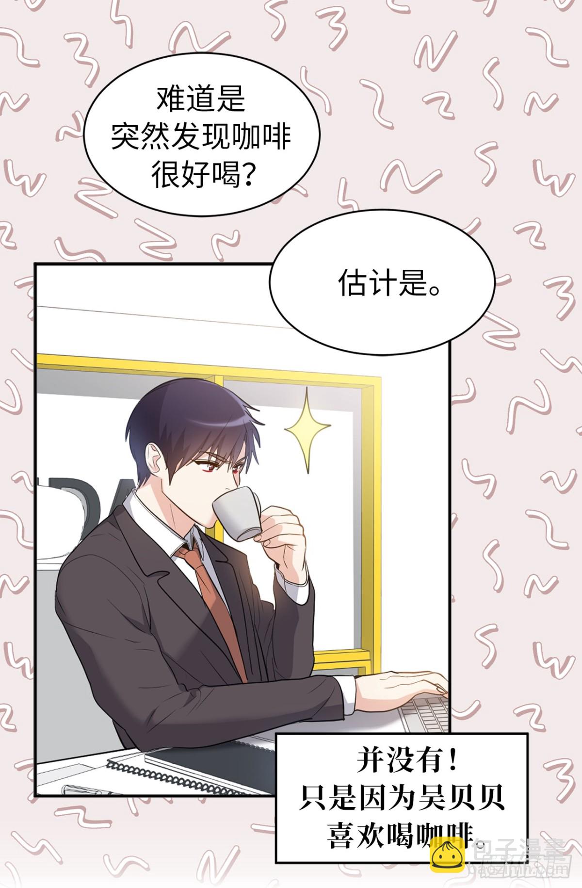 《ACUP先生》30.反常的两人 第23页