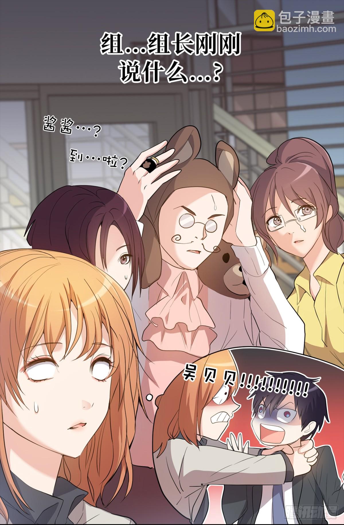 《ACUP先生》30.反常的两人 第29页