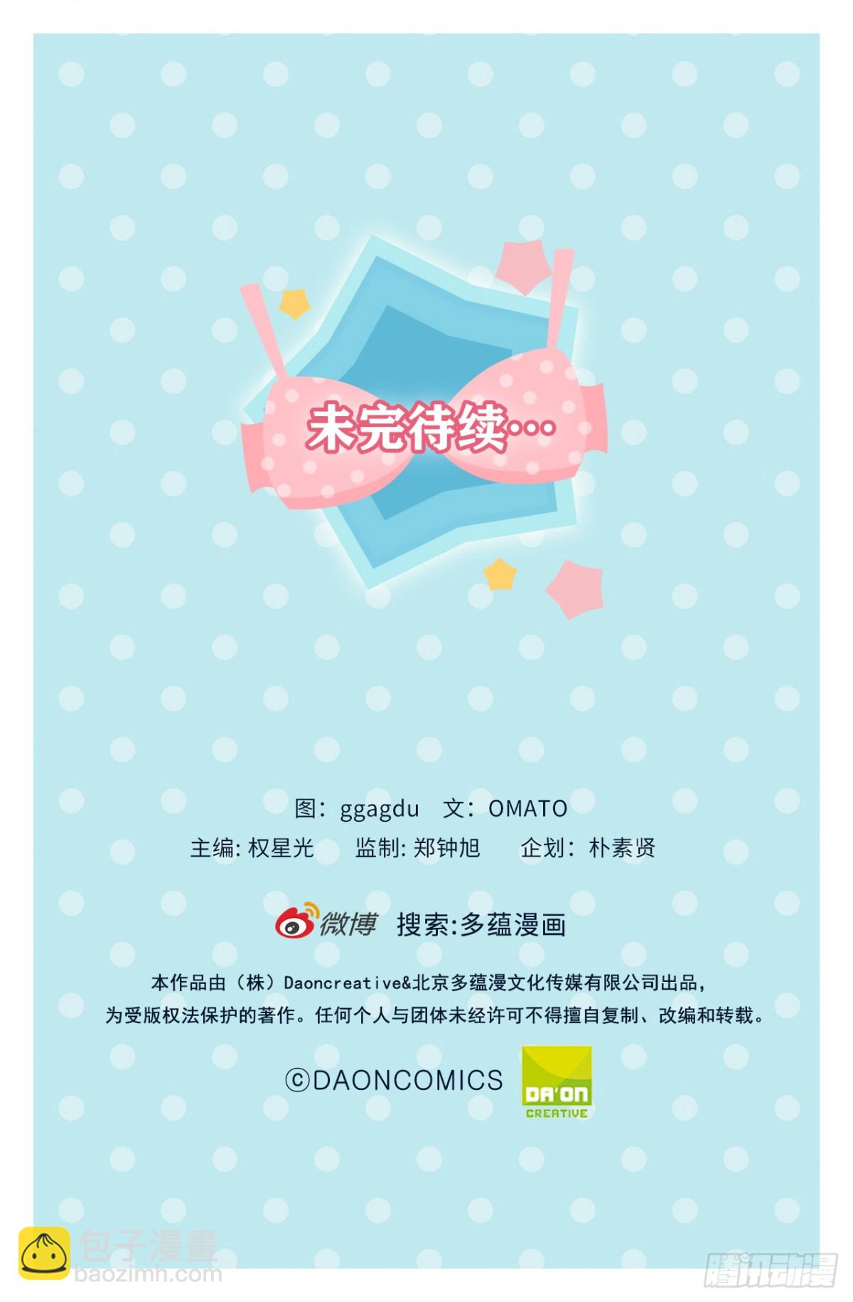 《ACUP先生》30.反常的两人 第33页