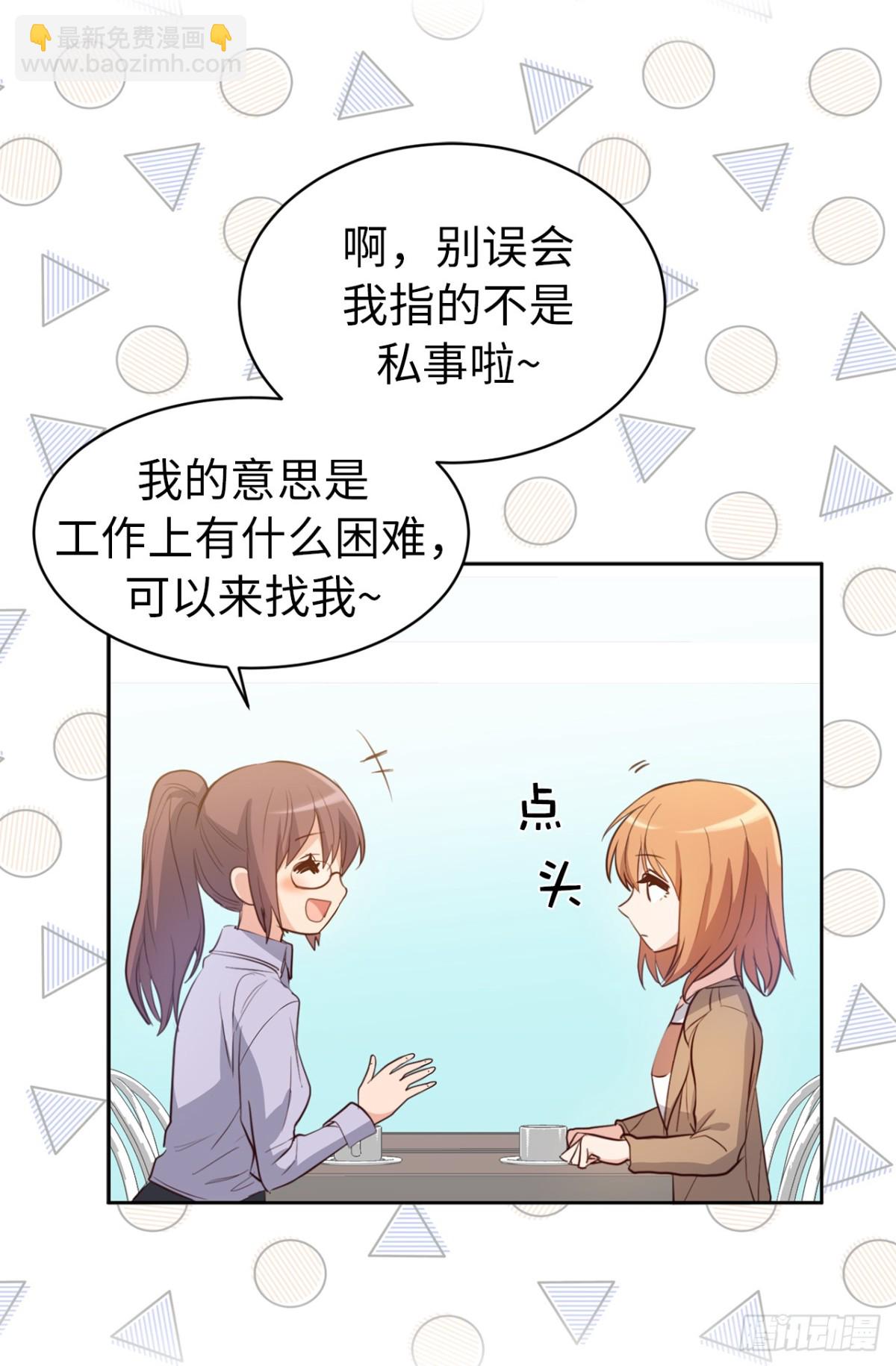 《ACUP先生》30.反常的两人 第4页