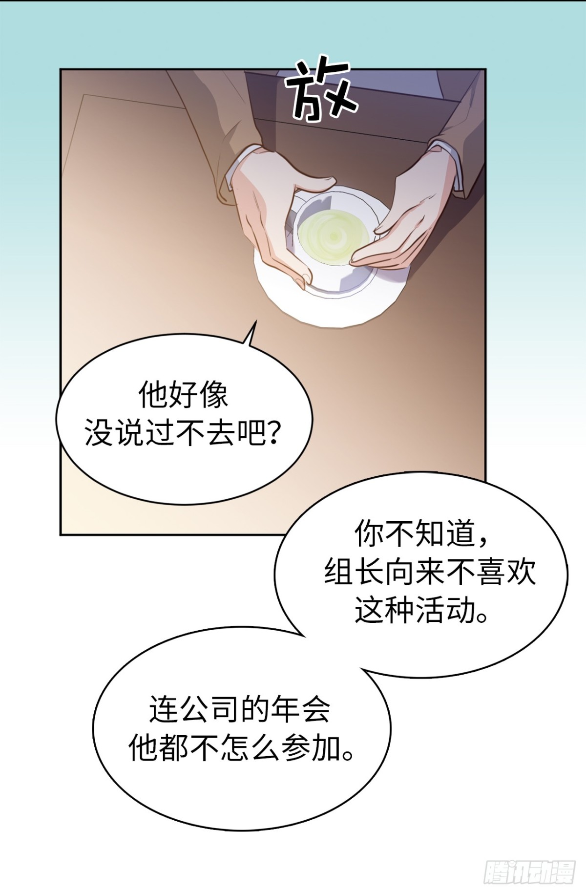 《ACUP先生》30.反常的两人 第6页