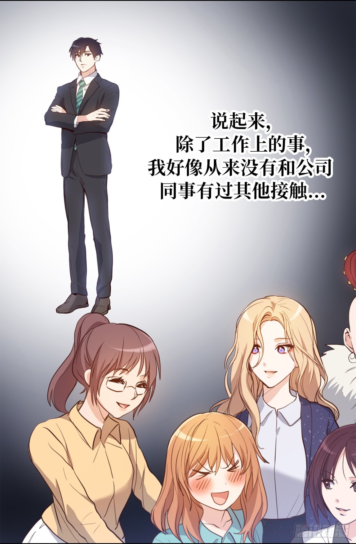 《ACUP先生》30.反常的两人 第9页