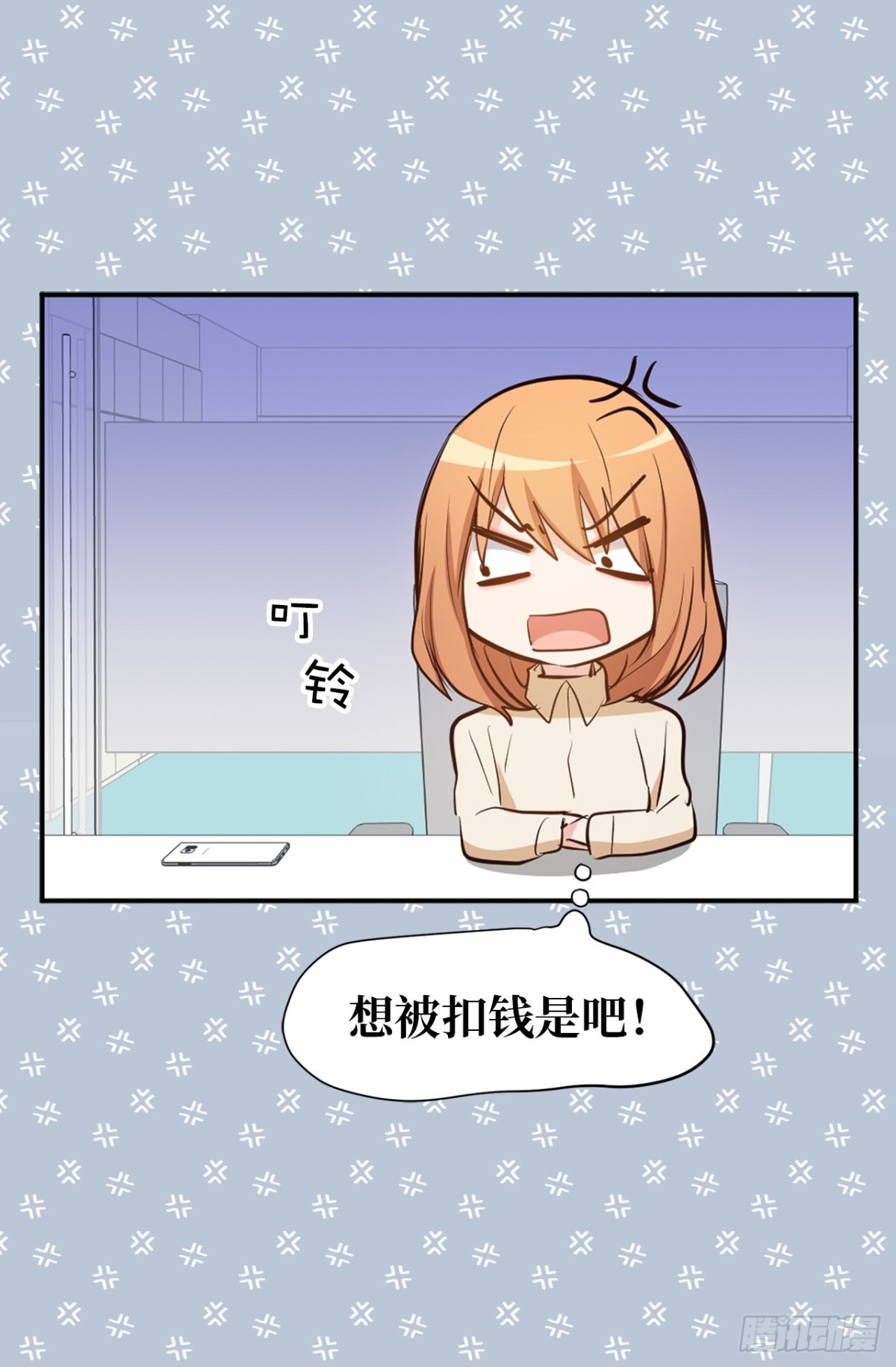 《ACUP先生》34.算命店消失了 第21页