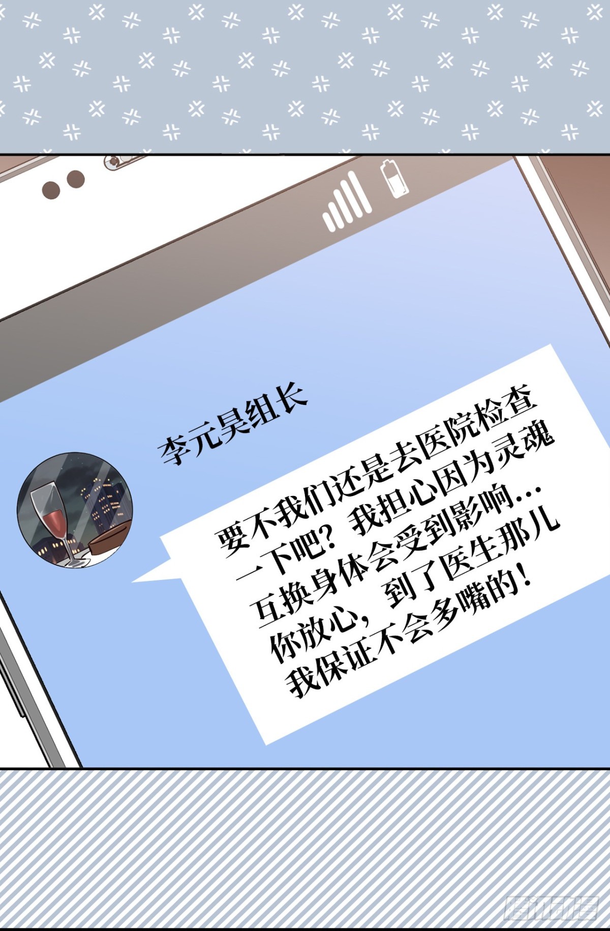 《ACUP先生》34.算命店消失了 第22页