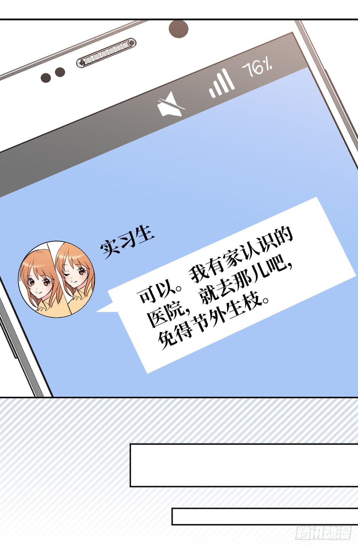 《ACUP先生》34.算命店消失了 第26页