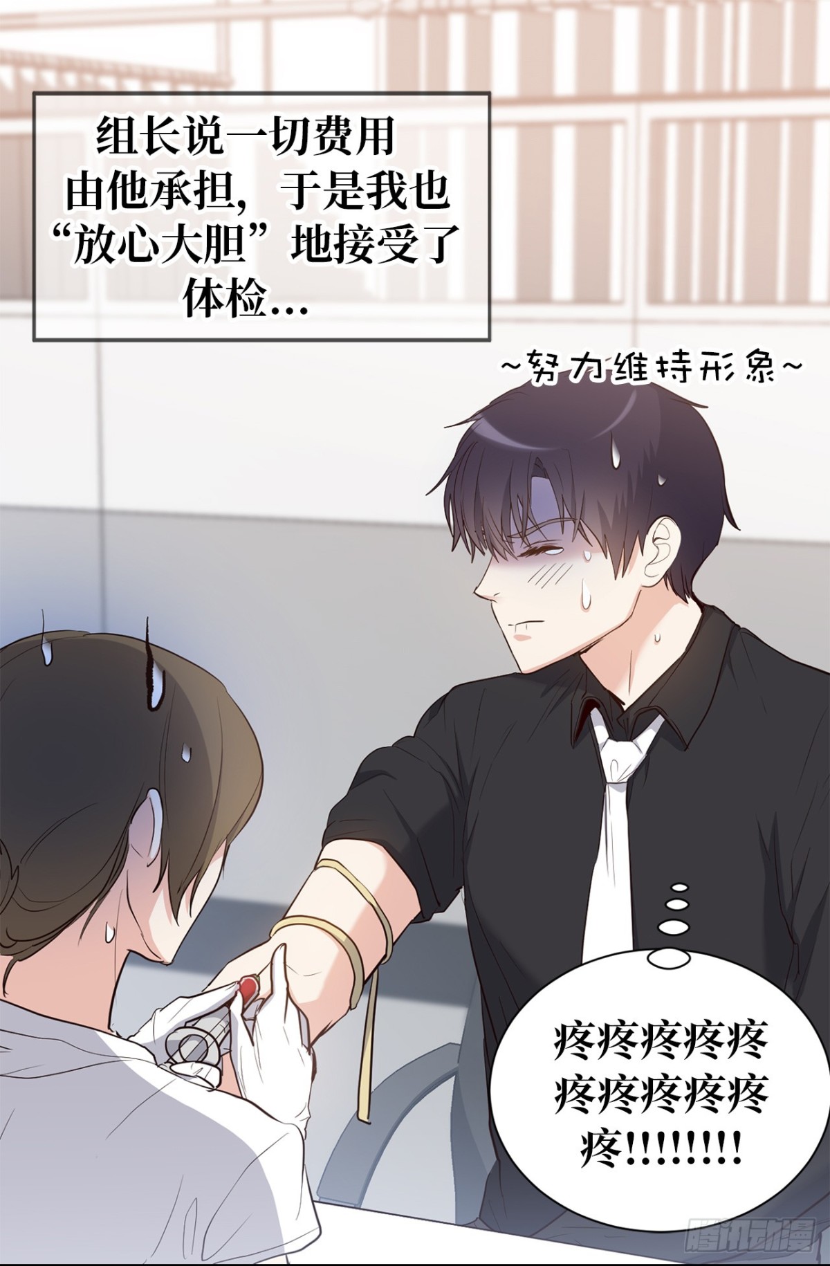 《ACUP先生》34.算命店消失了 第29页
