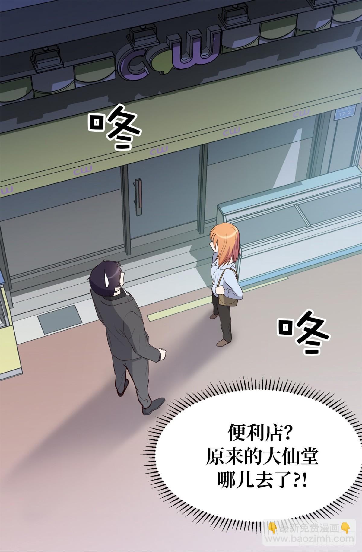 《ACUP先生》34.算命店消失了 第37页