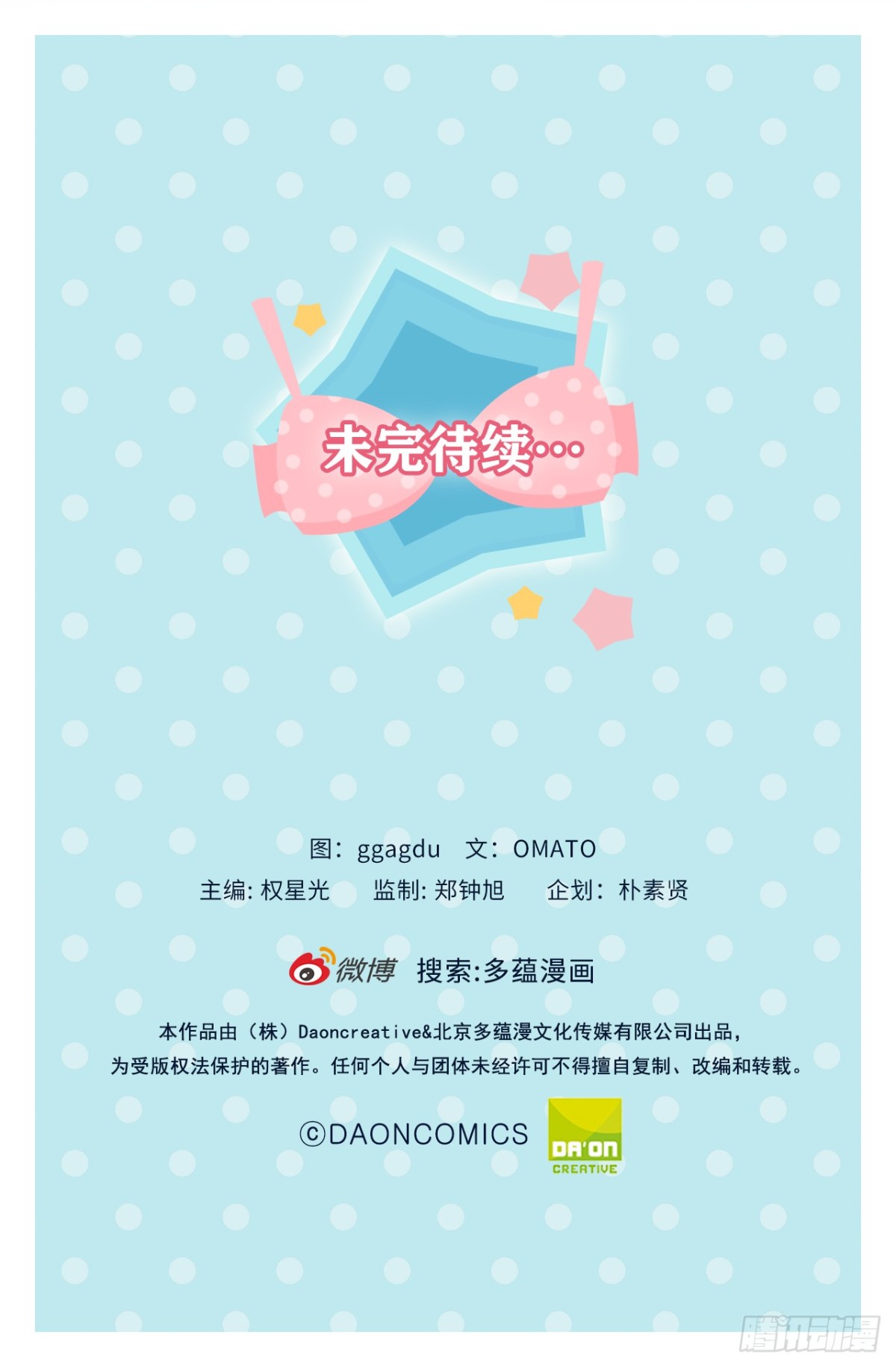 《ACUP先生》34.算命店消失了 第38页