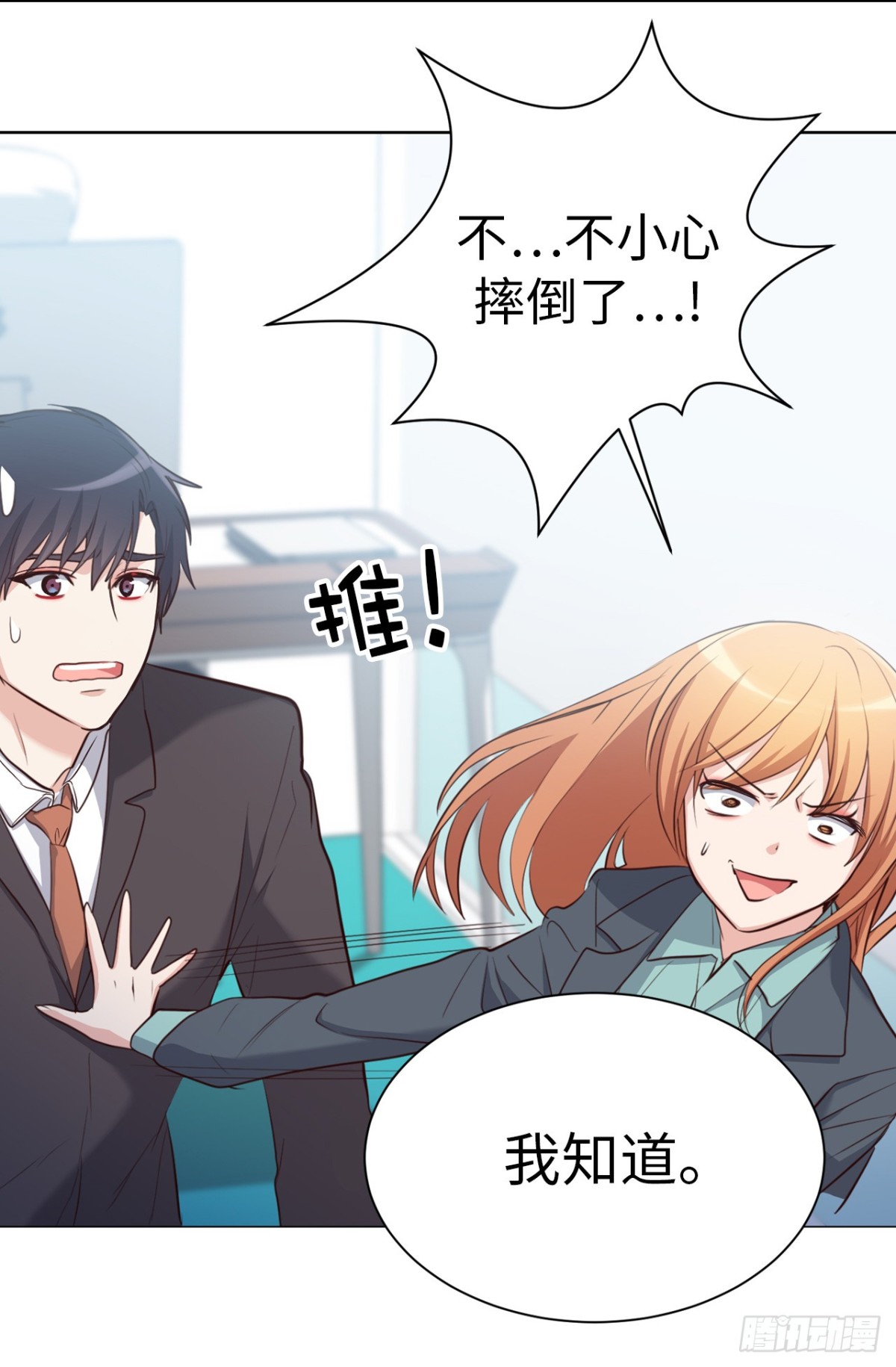 《ACUP先生》33.扑倒！ 第15页
