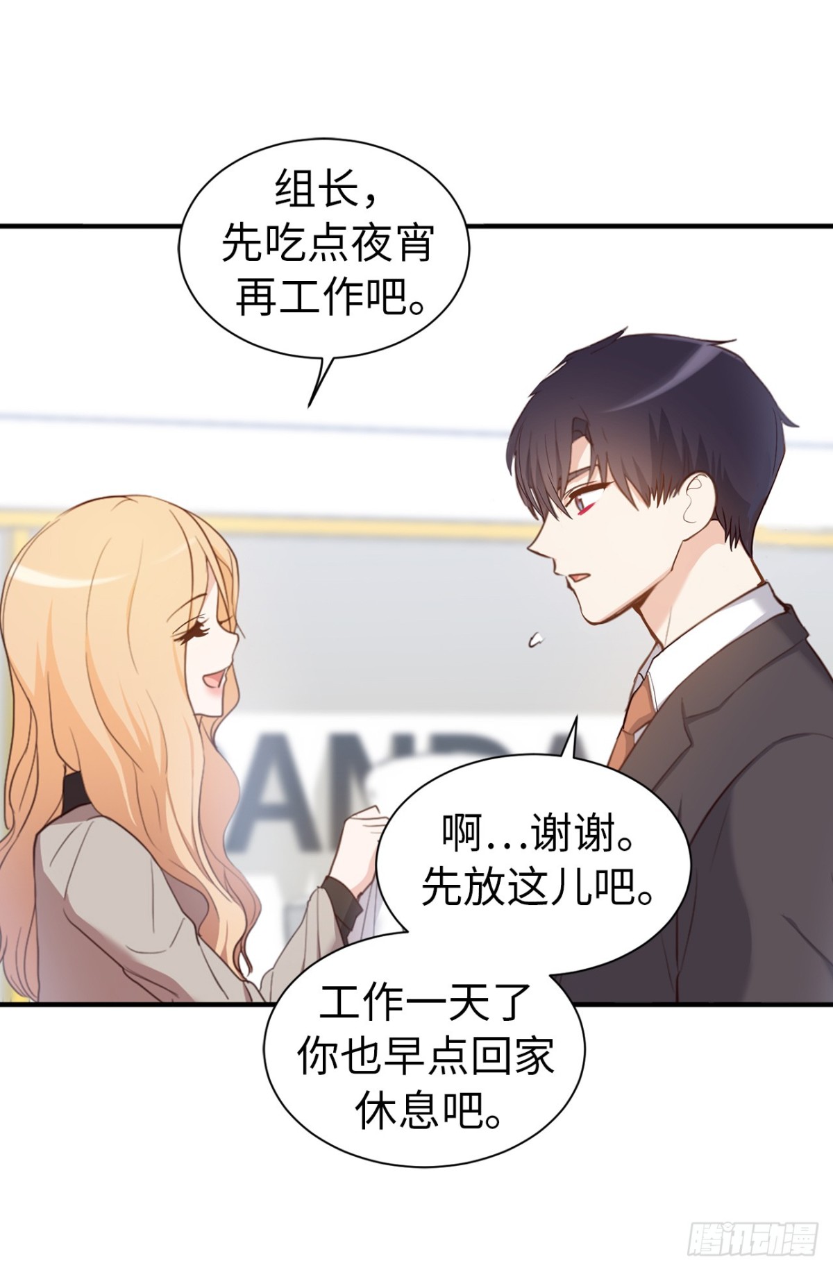 《ACUP先生》33.扑倒！ 第21页