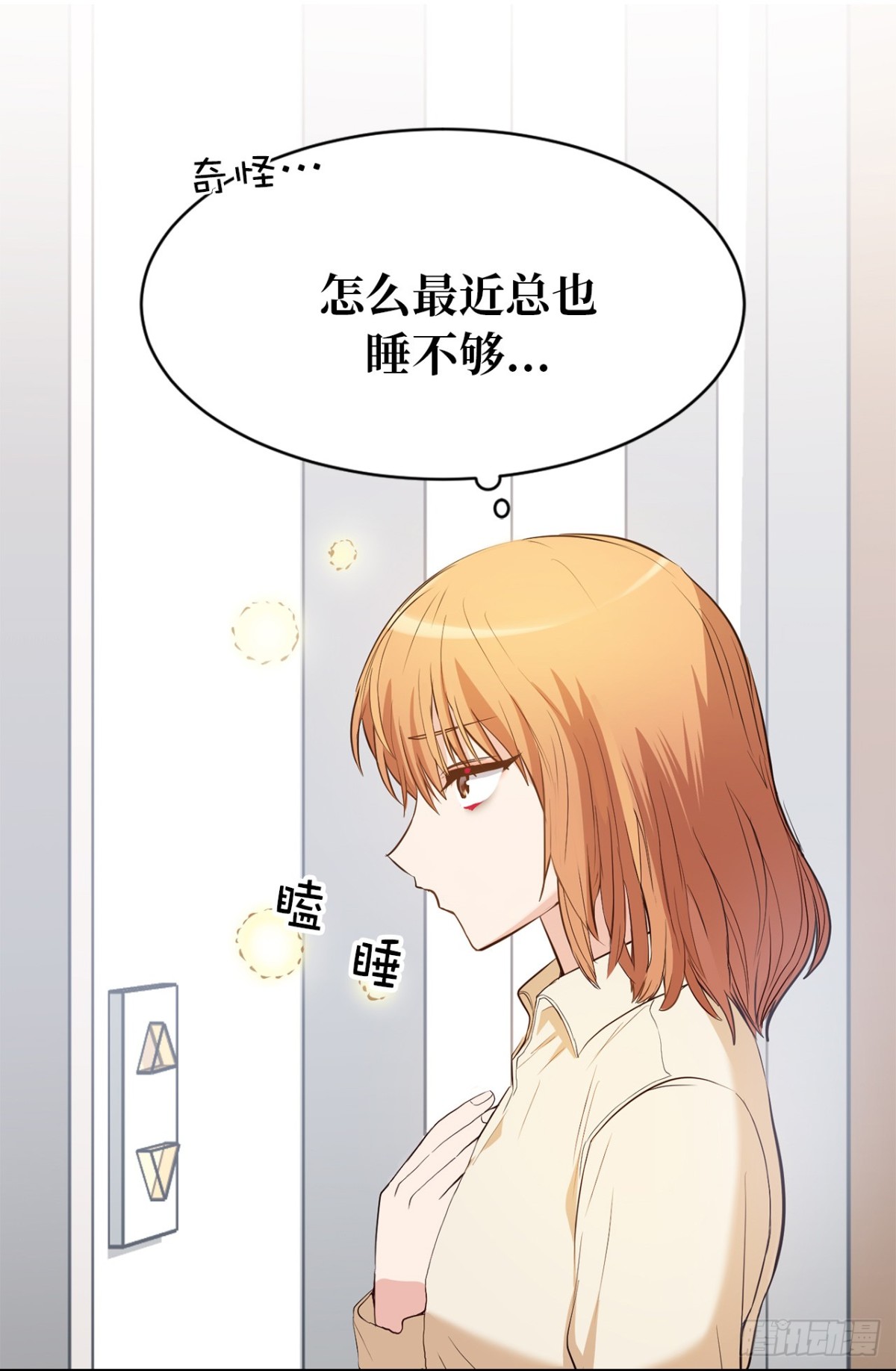 《ACUP先生》33.扑倒！ 第33页
