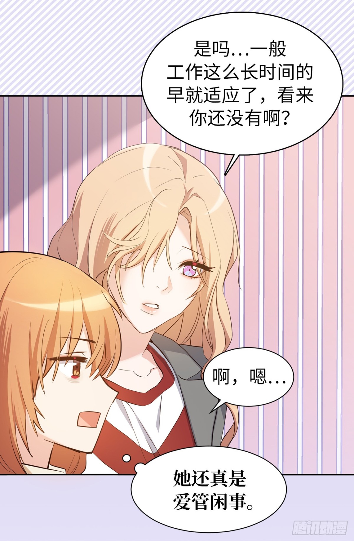 《ACUP先生》33.扑倒！ 第38页