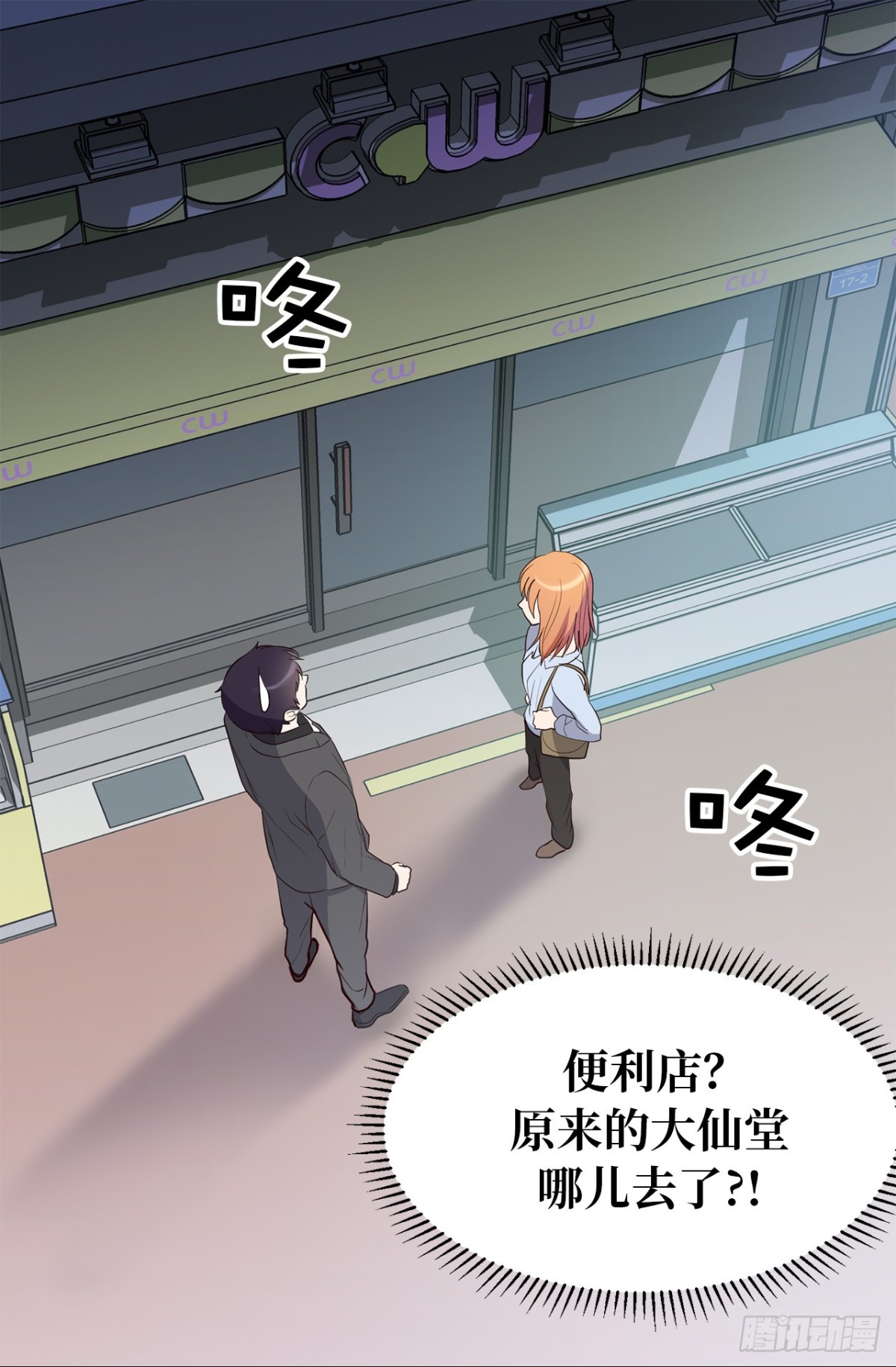 《ACUP先生》33.扑倒！ 第45页