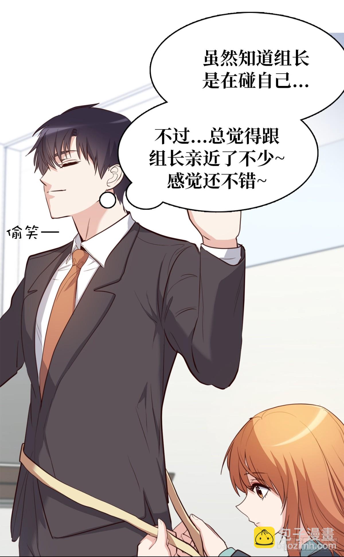 《ACUP先生》33.扑倒！ 第4页