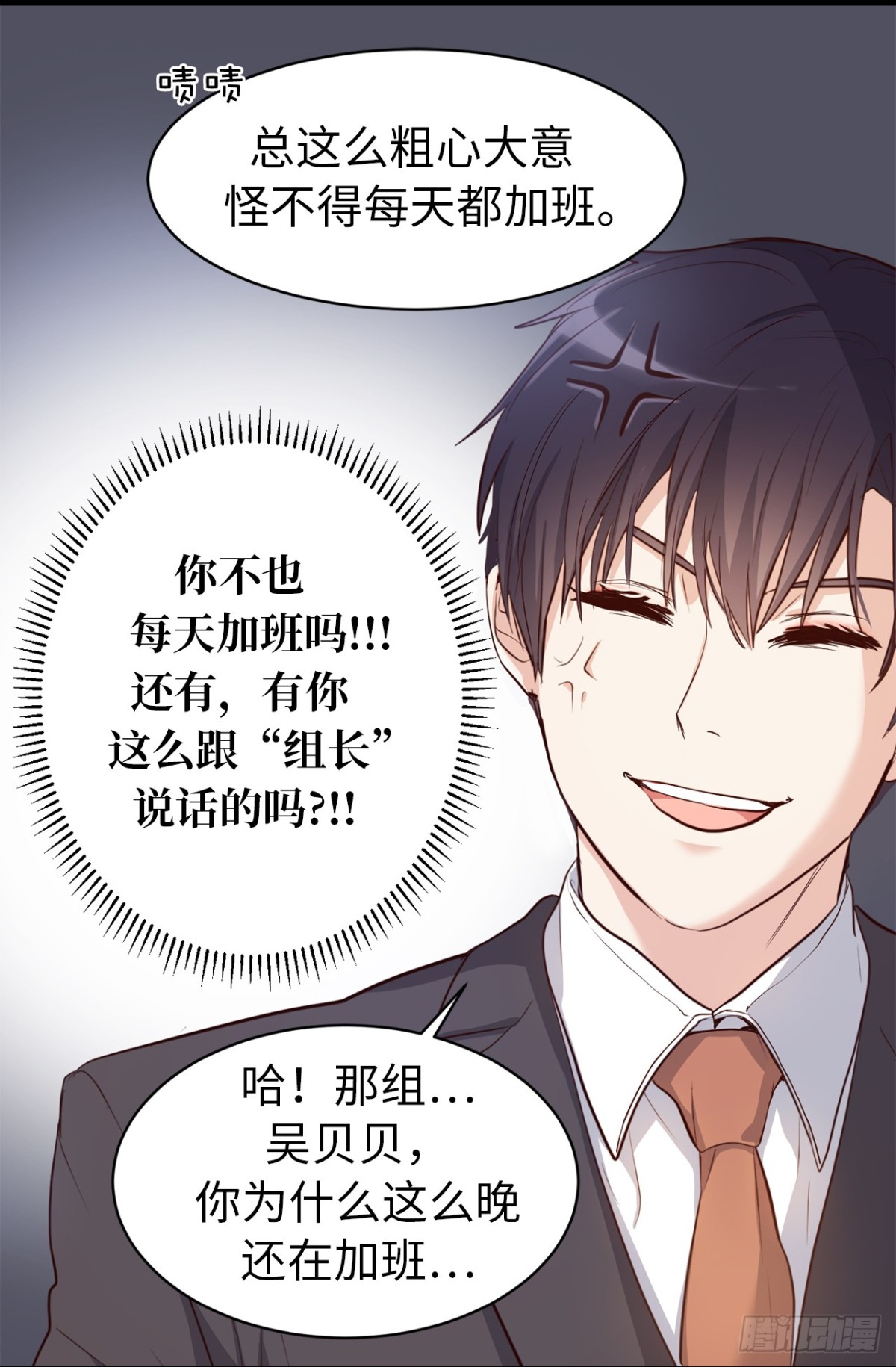 《ACUP先生》32.相互测量身体尺寸 第16页
