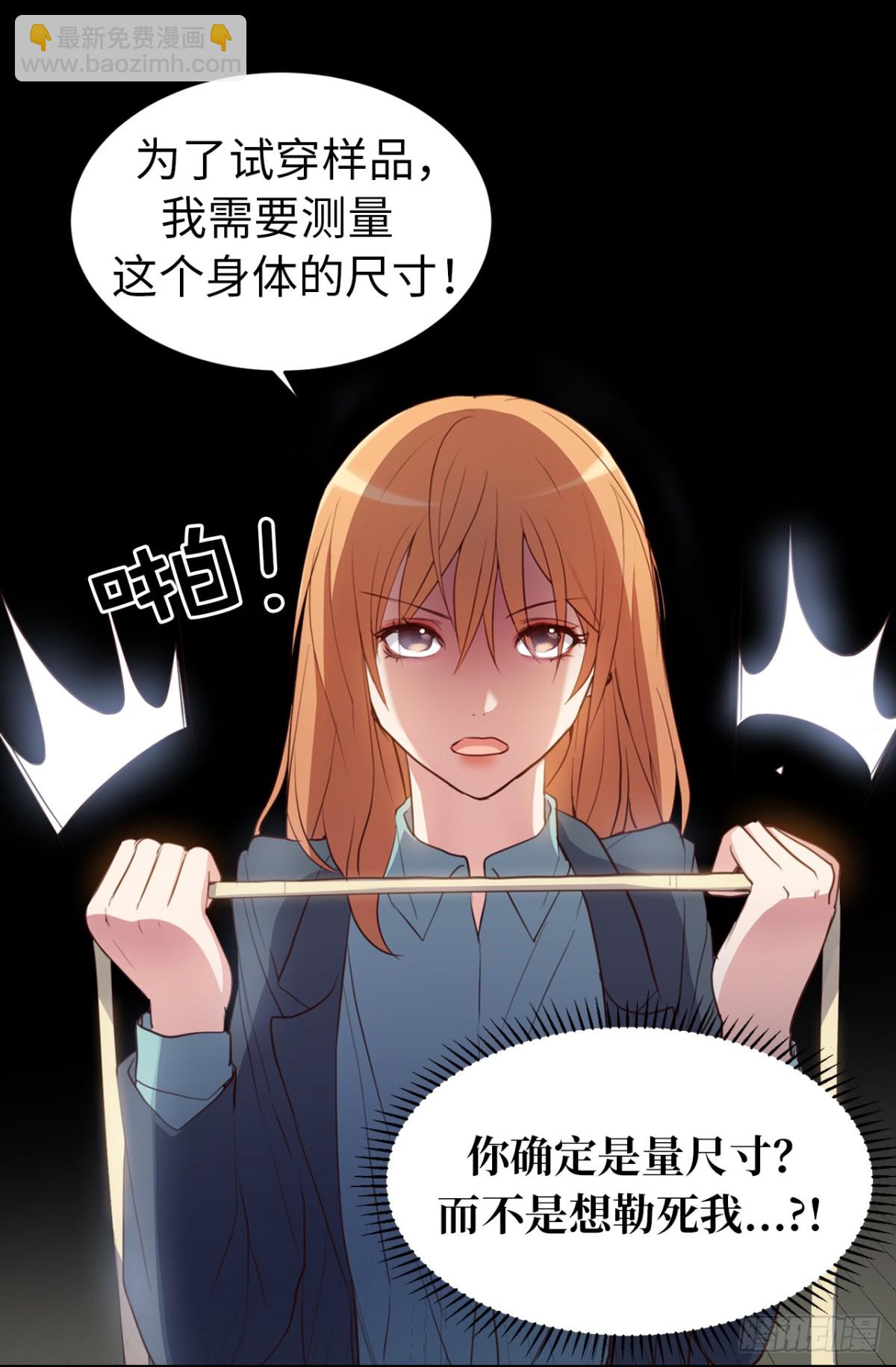 《ACUP先生》32.相互测量身体尺寸 第20页
