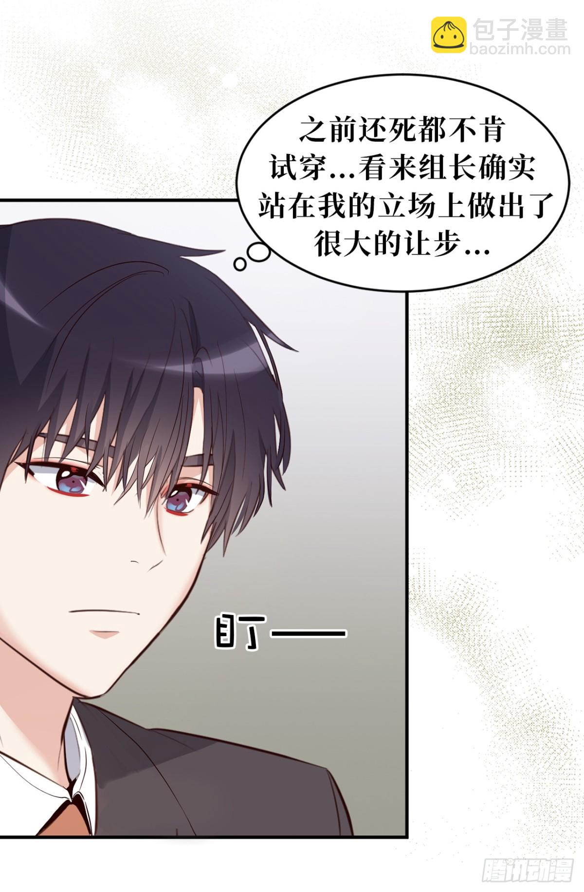 《ACUP先生》32.相互测量身体尺寸 第21页