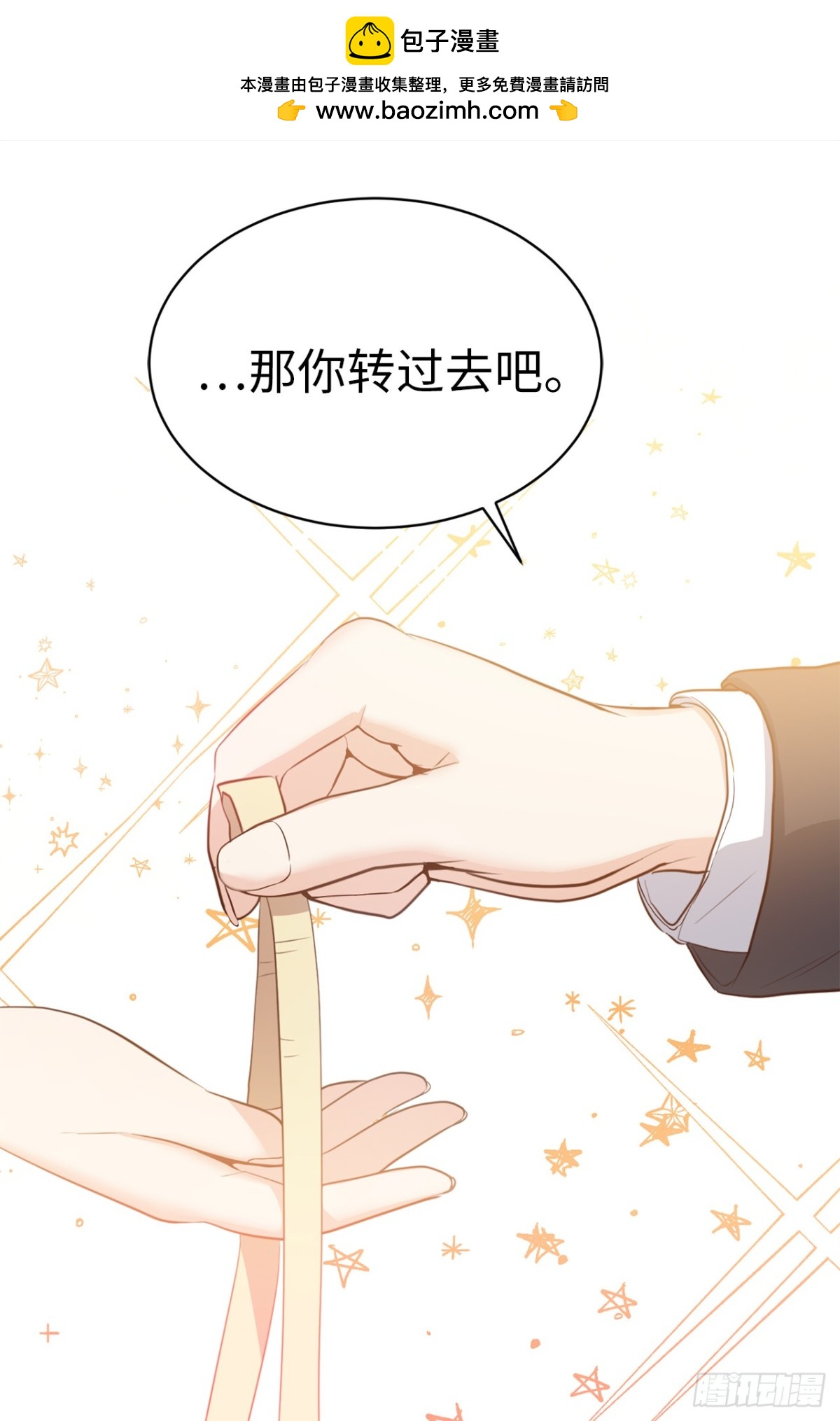 《ACUP先生》32.相互测量身体尺寸 第25页