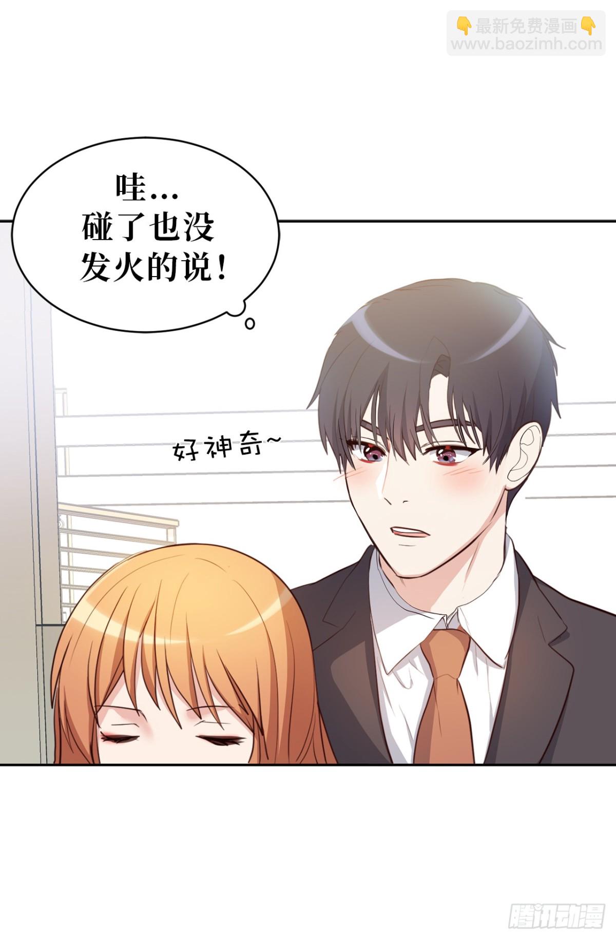 《ACUP先生》32.相互测量身体尺寸 第28页